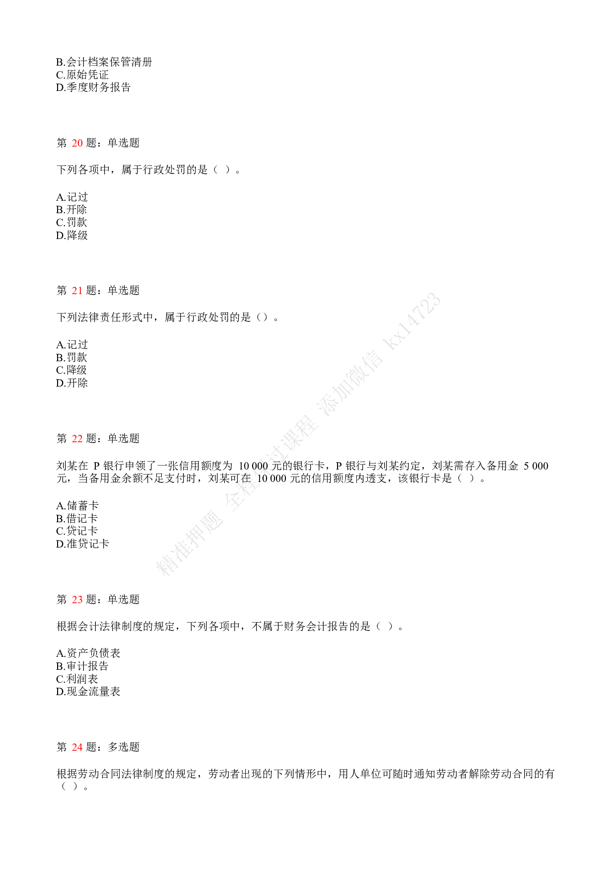 2019年初级会计职称考试《经济法基础》真题汇总1.pdf 第5页