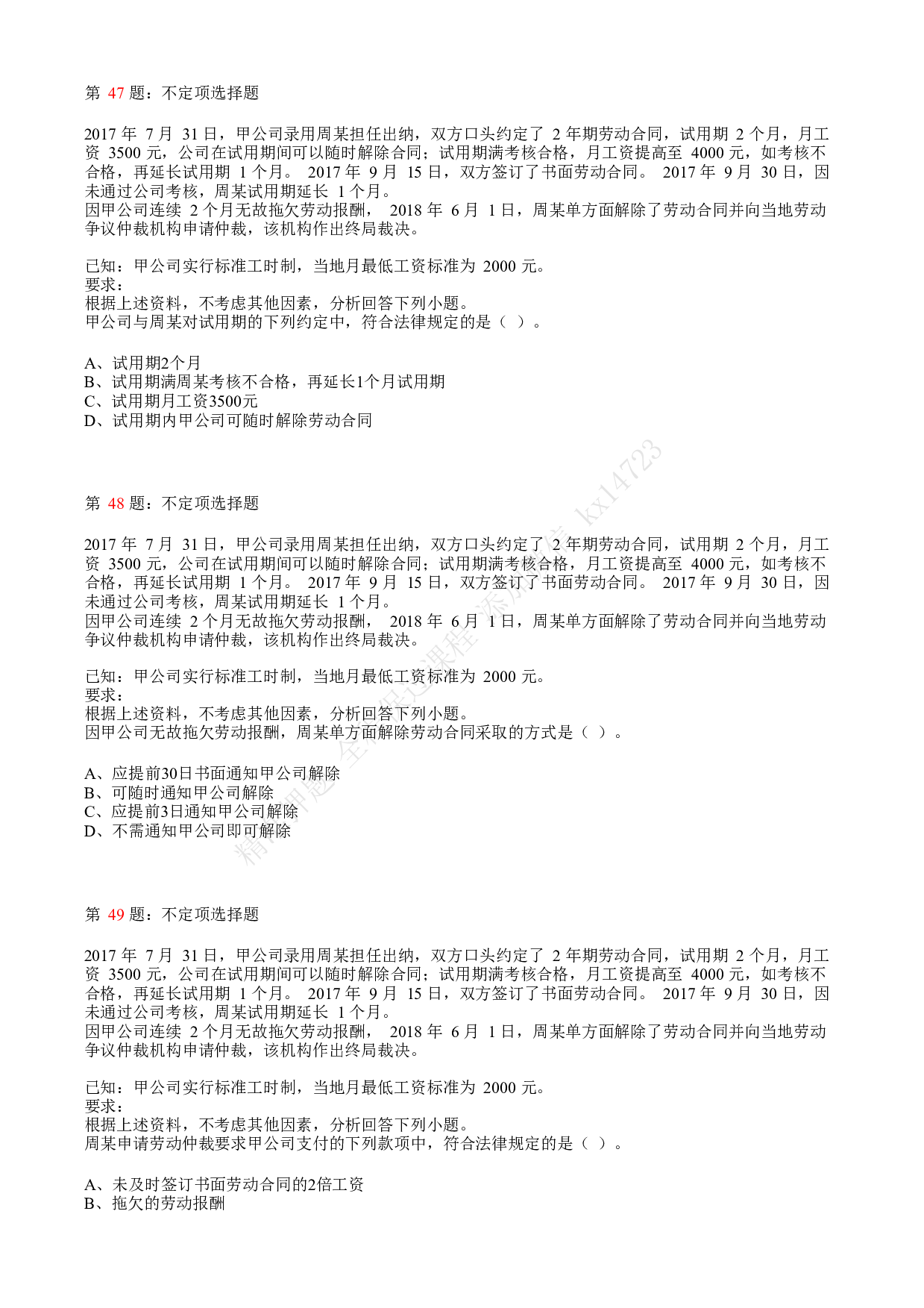 2019年初级会计职称考试《经济法基础》真题汇总1.pdf 第10页