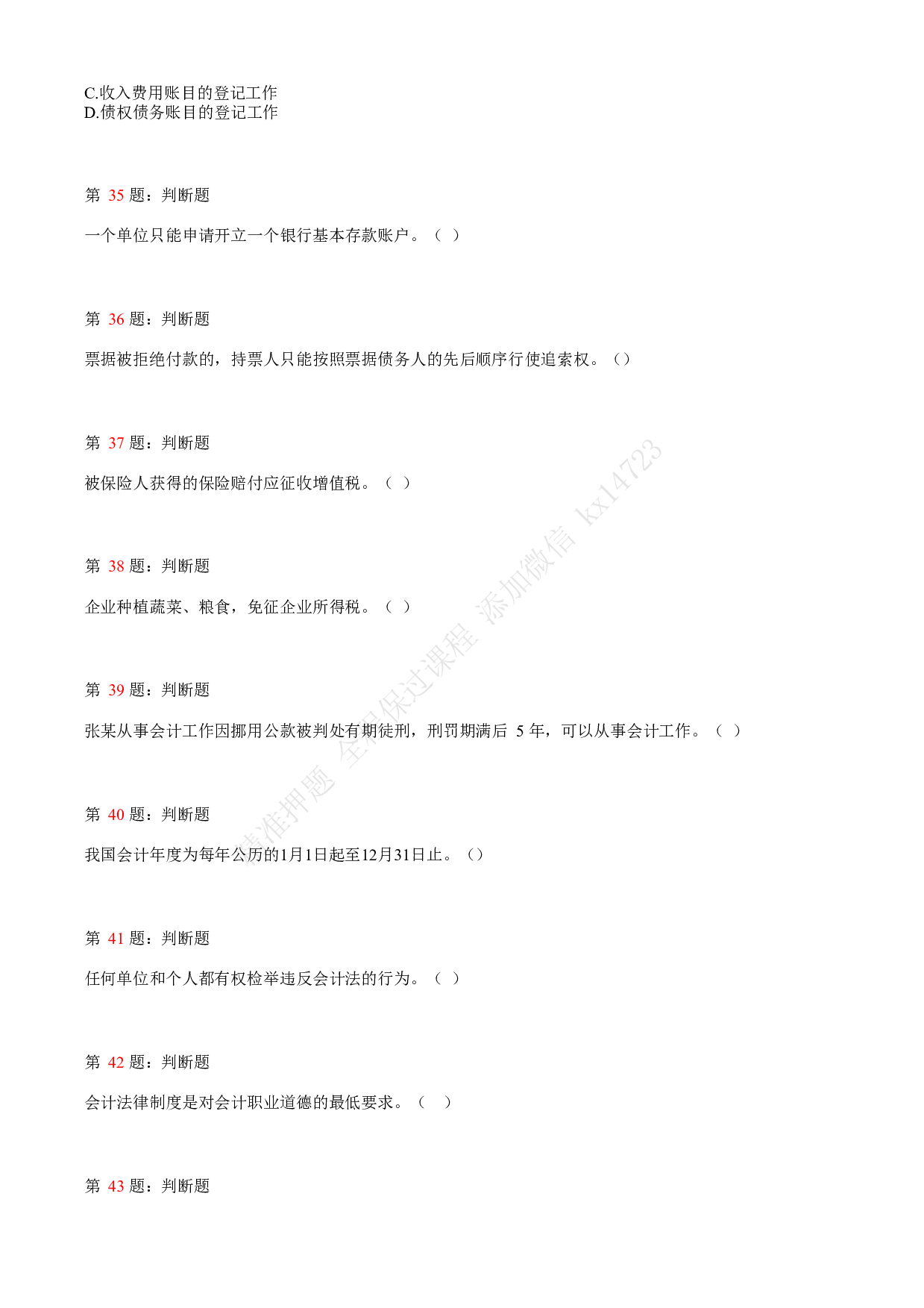 2019年初级会计职称考试《经济法基础》真题汇总1.pdf 第8页