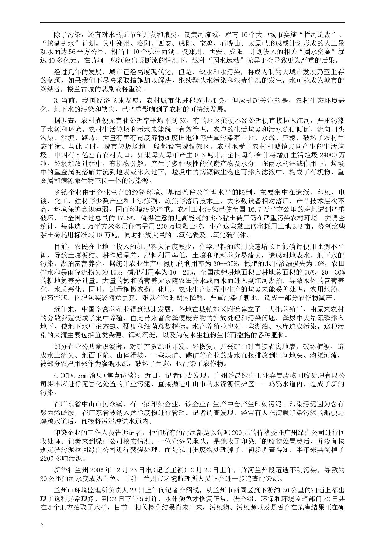 2007年江西公务员考试《申论》真题及参考答案.docx 第2页