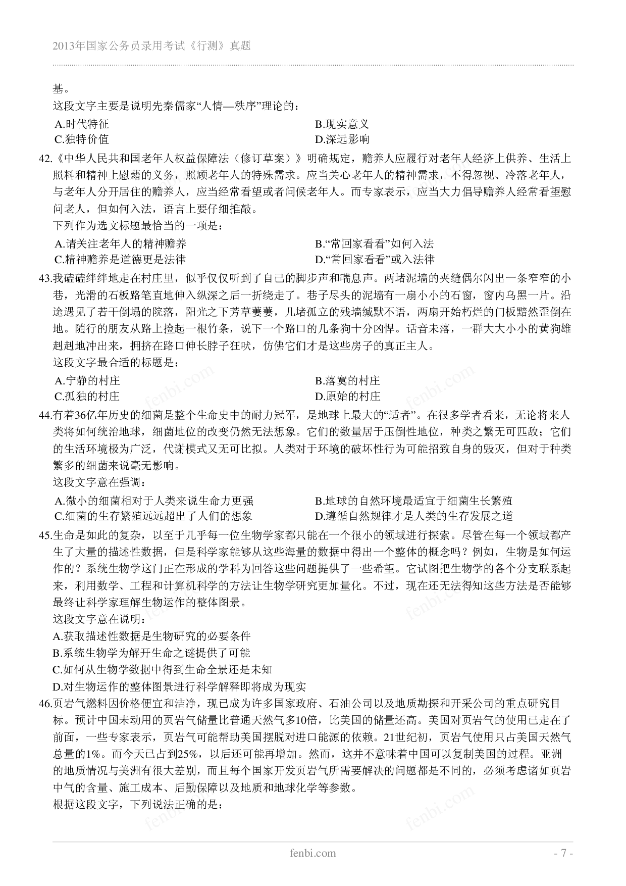 2013年国家公务员录用考试《行测》真题.pdf 第7页