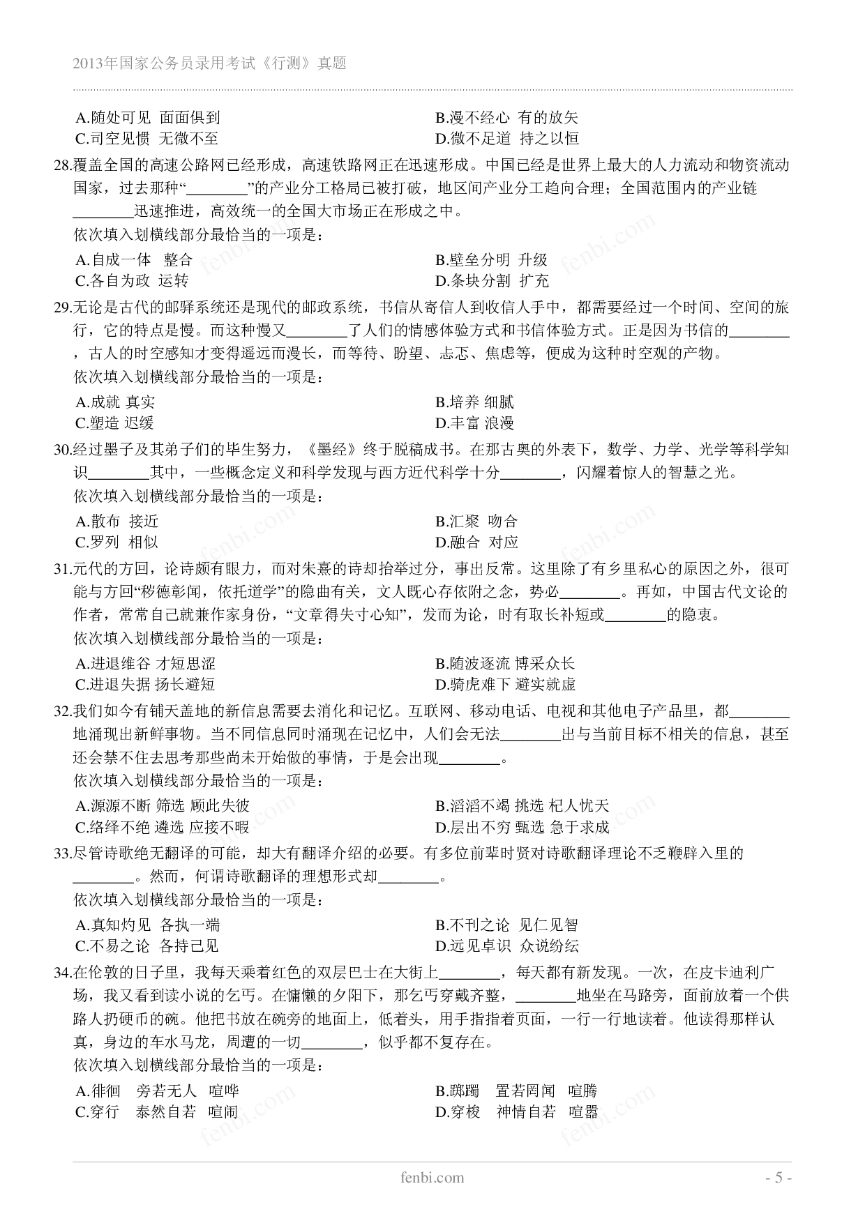 2013年国家公务员录用考试《行测》真题.pdf 第5页