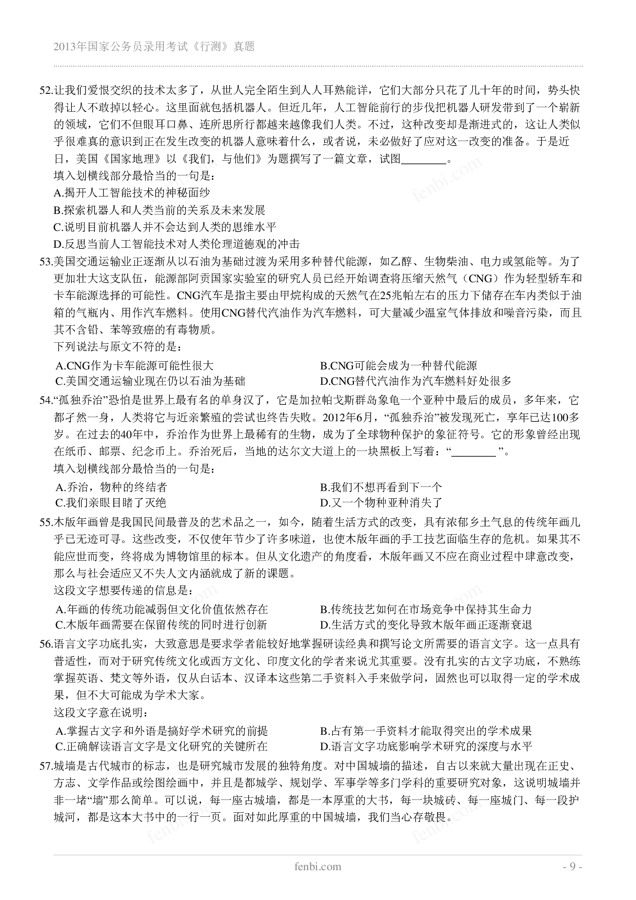 2013年国家公务员录用考试《行测》真题.pdf 第9页