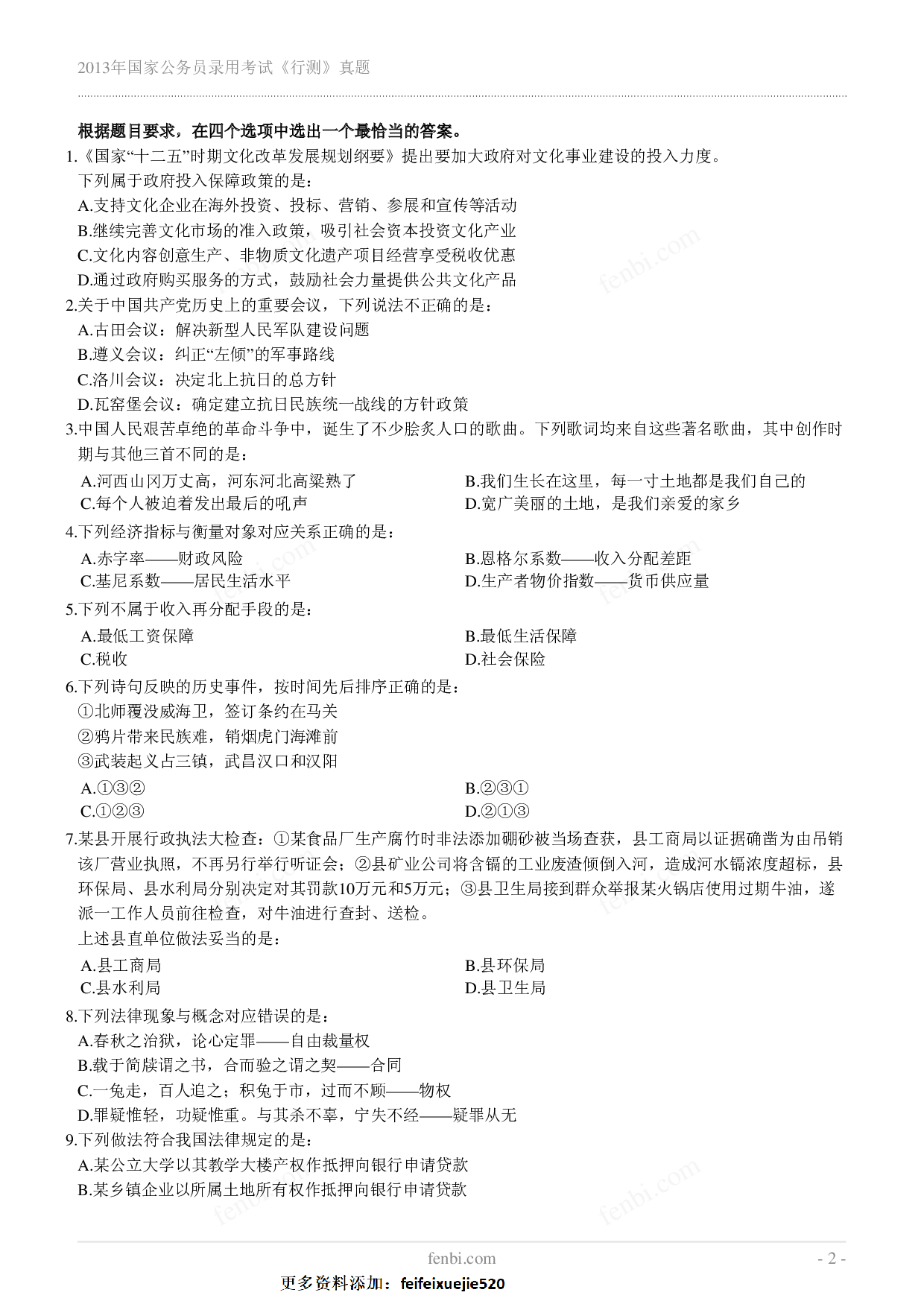 2013年国家公务员录用考试《行测》真题.pdf 第2页
