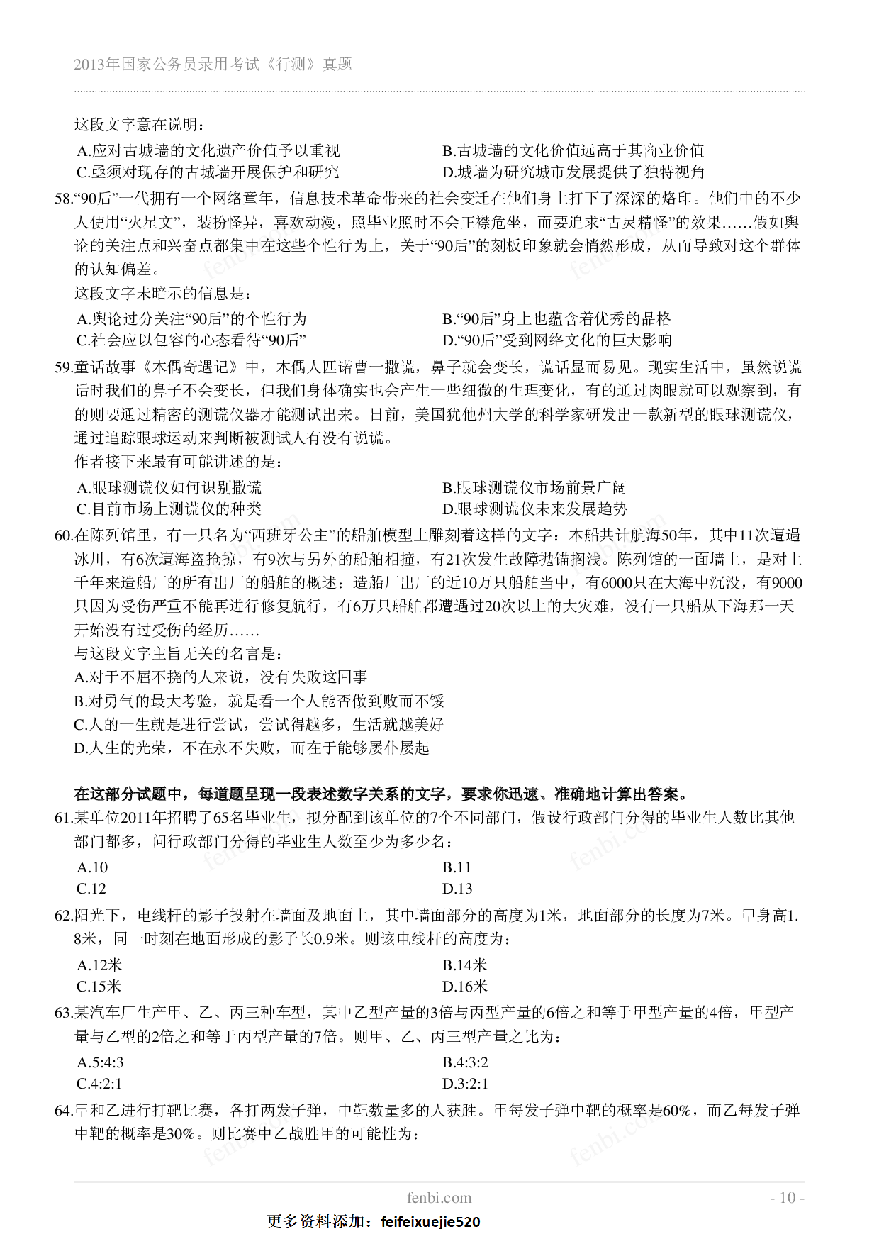 2013年国家公务员录用考试《行测》真题.pdf 第10页