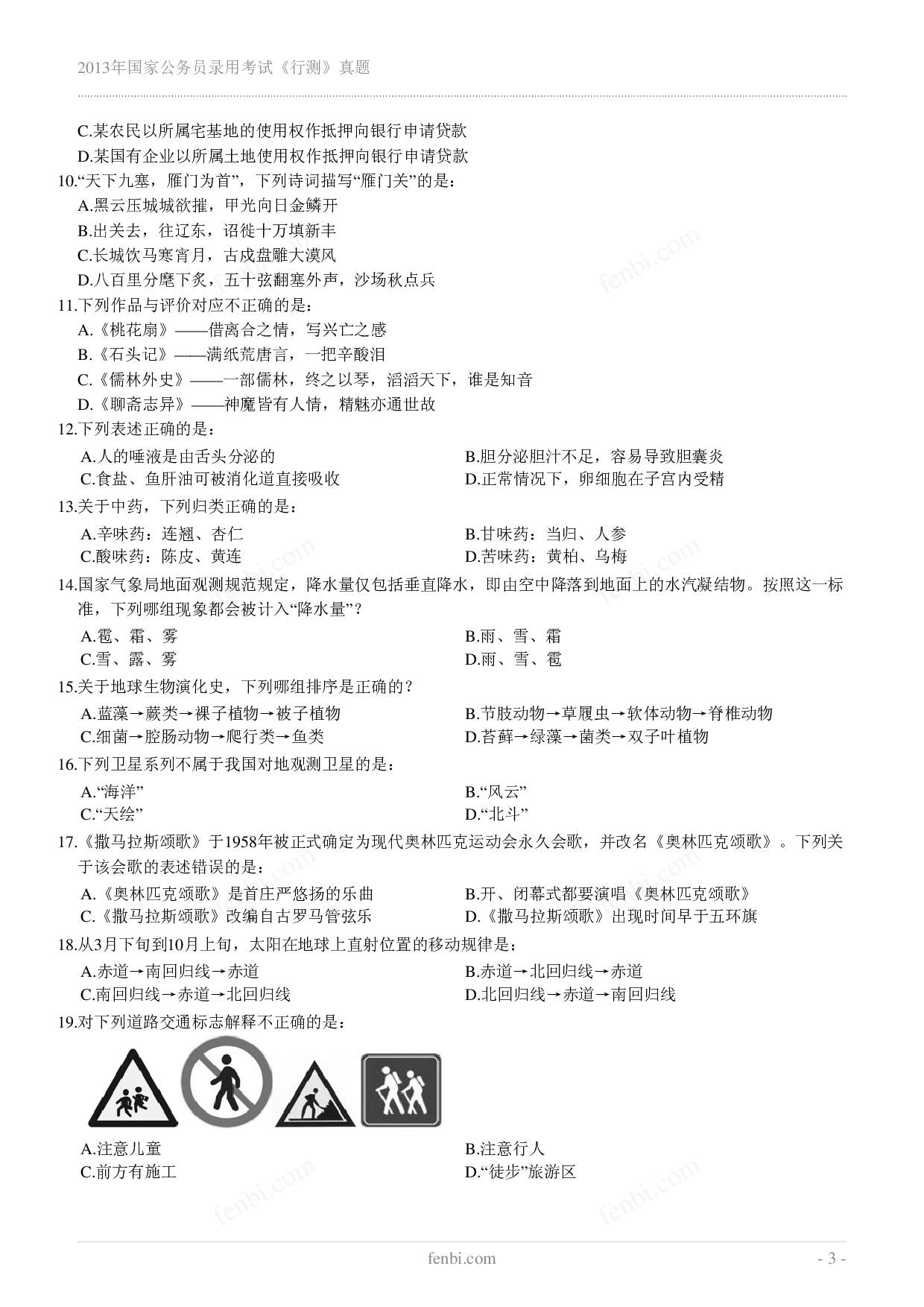 2013年国家公务员录用考试《行测》真题.pdf 第3页