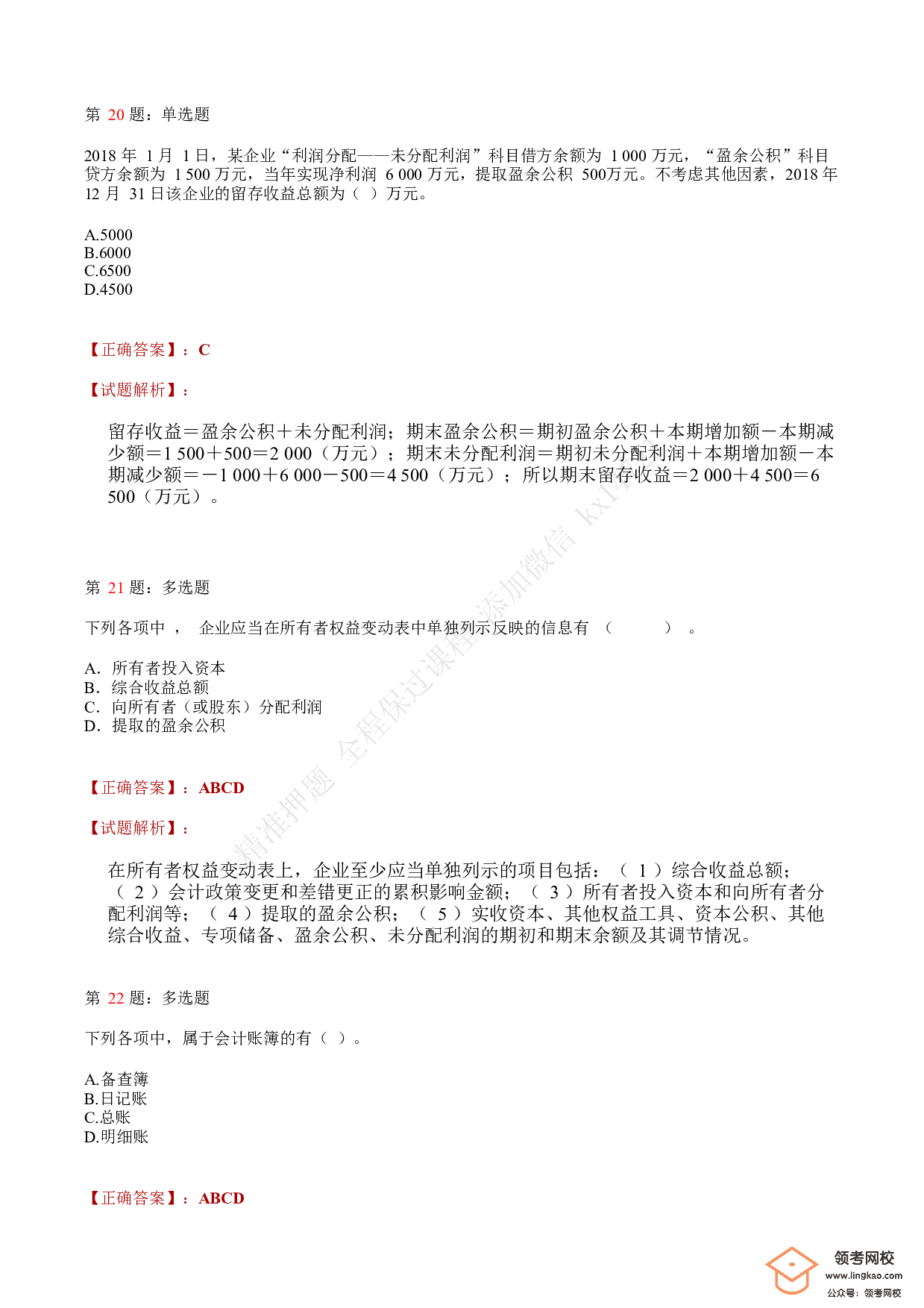 2019年初级会计职称考试《初级会计实务》答案解析2.pdf 第8页