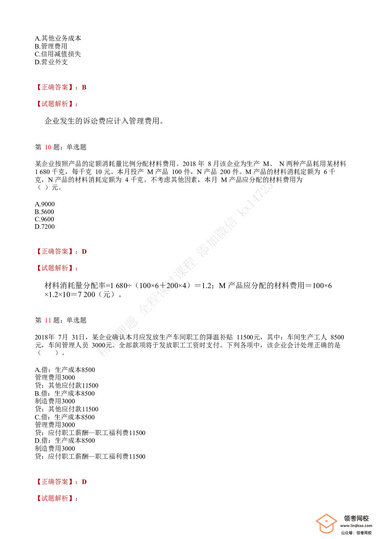 2019年初级会计职称考试《初级会计实务》答案解析2.pdf 第4页