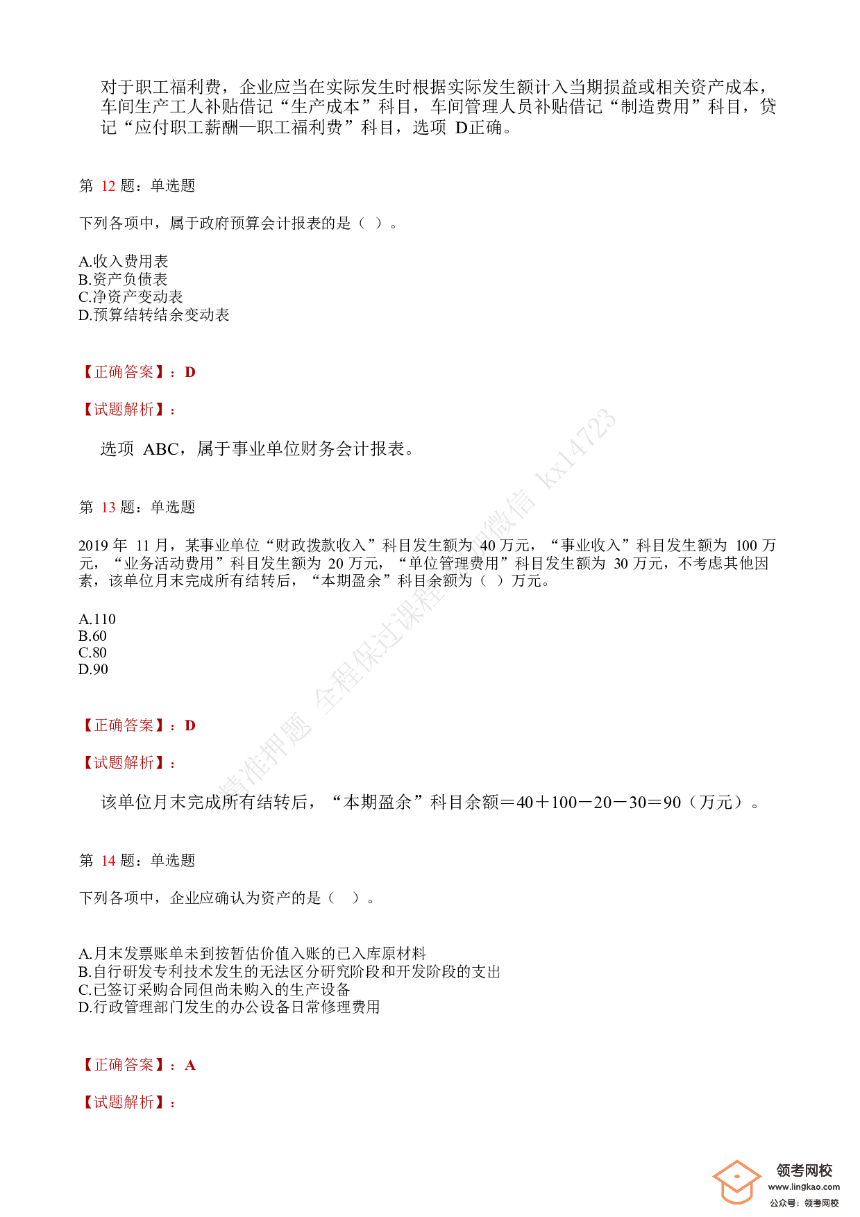 2019年初级会计职称考试《初级会计实务》答案解析2.pdf 第5页