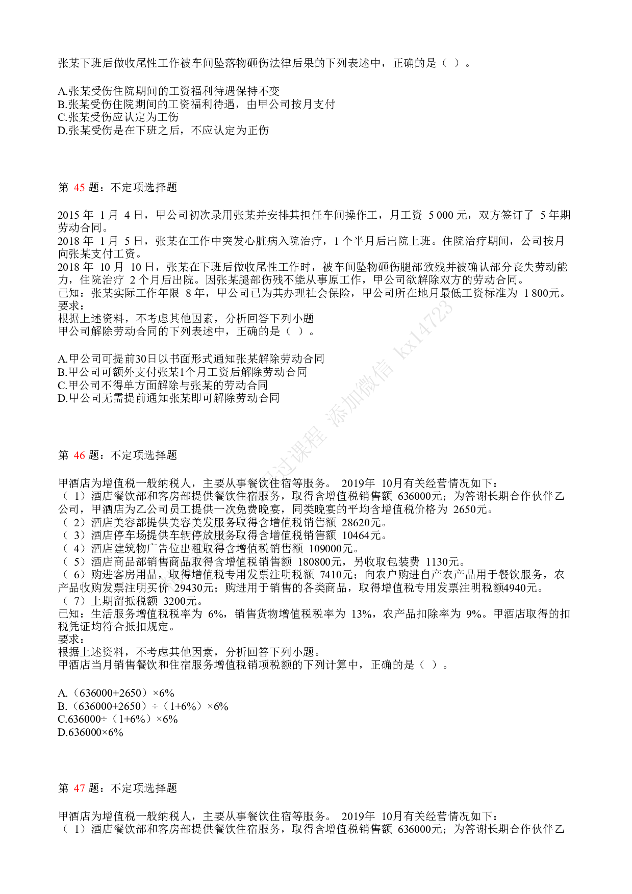 2019年初级会计职称考试《经济法基础》真题汇总2.pdf 第9页