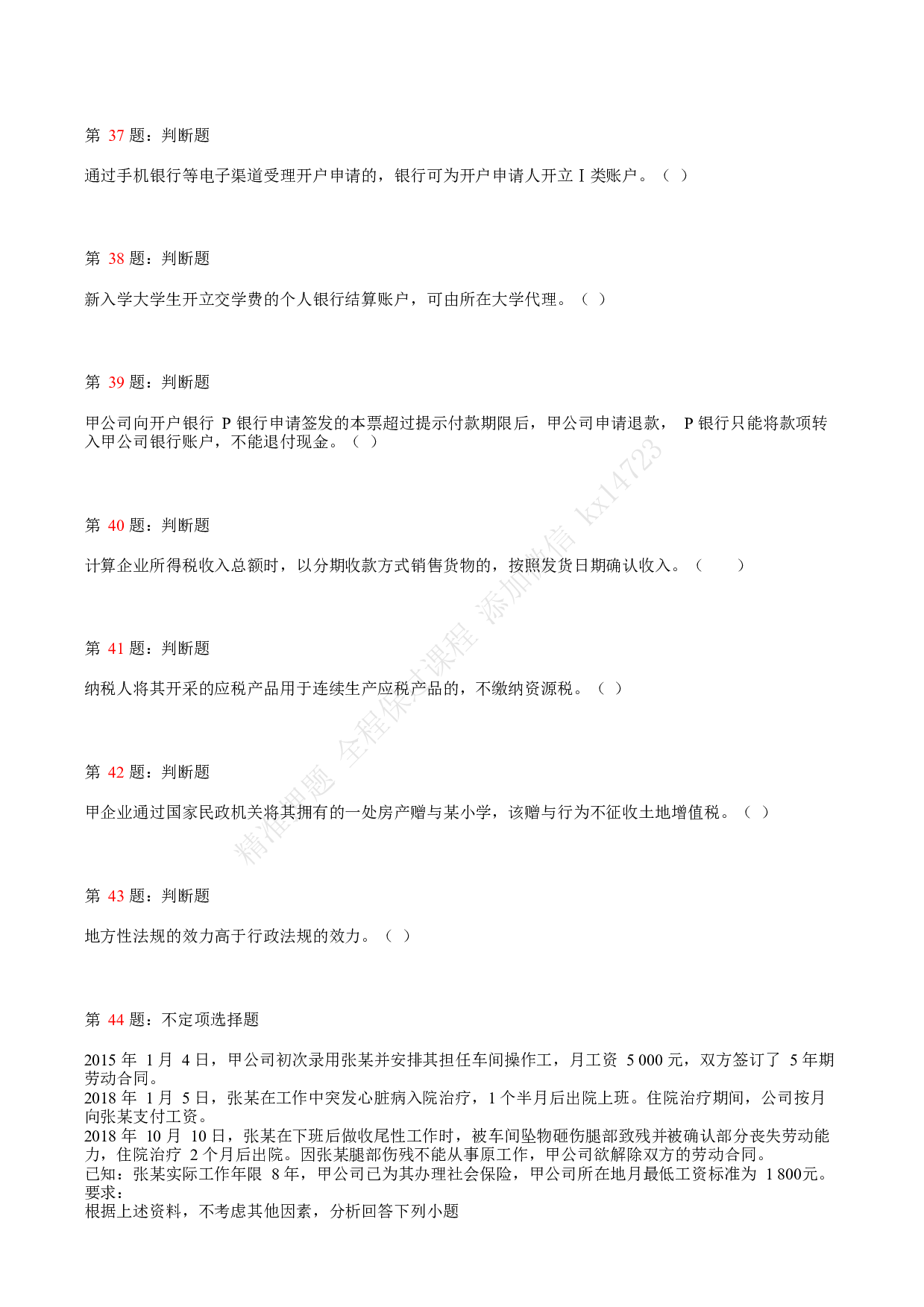 2019年初级会计职称考试《经济法基础》真题汇总2.pdf 第8页