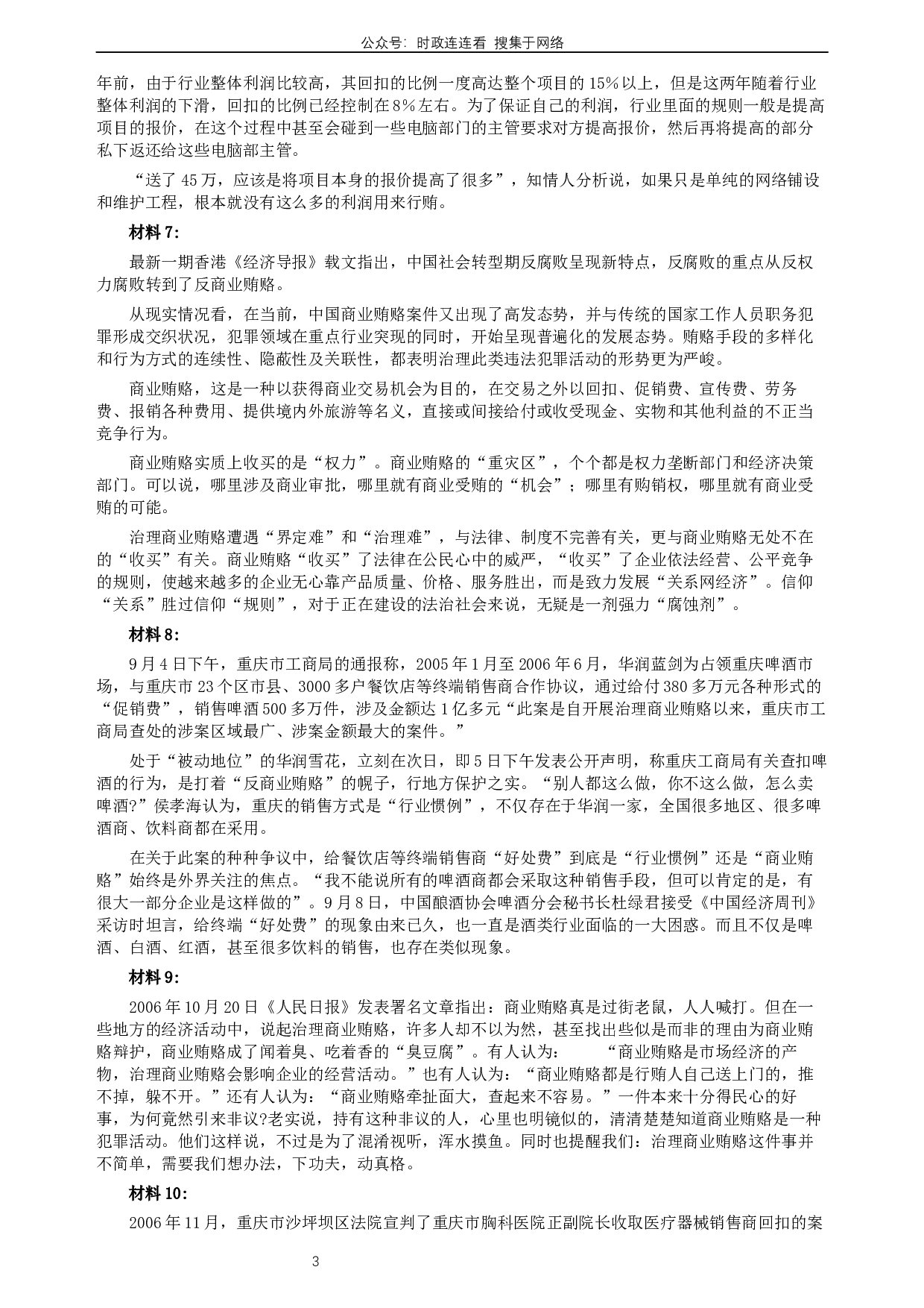 2007年河北公务员考试《申论》真题及参考答案.docx 第3页