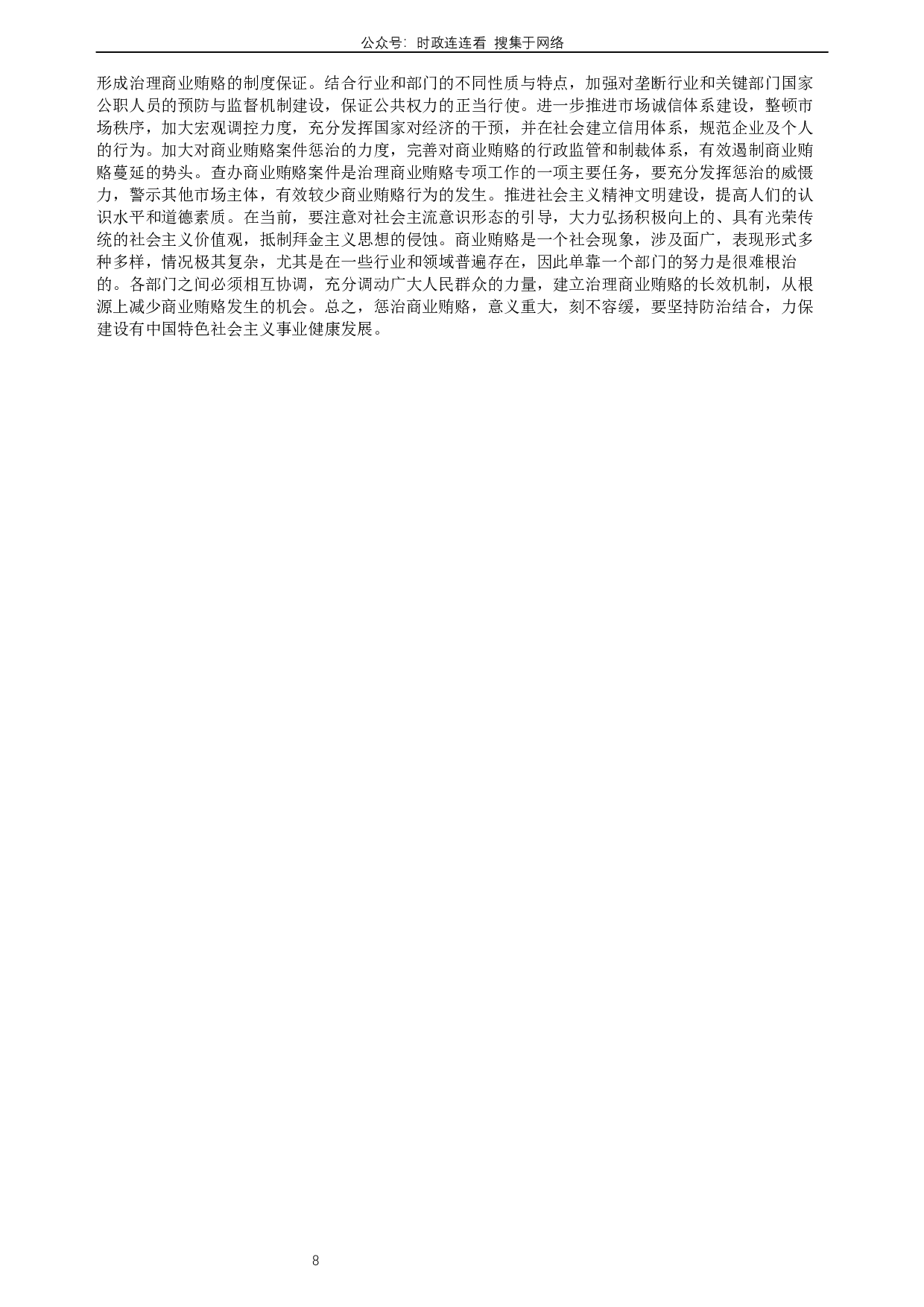 2007年河北公务员考试《申论》真题及参考答案.docx 第8页