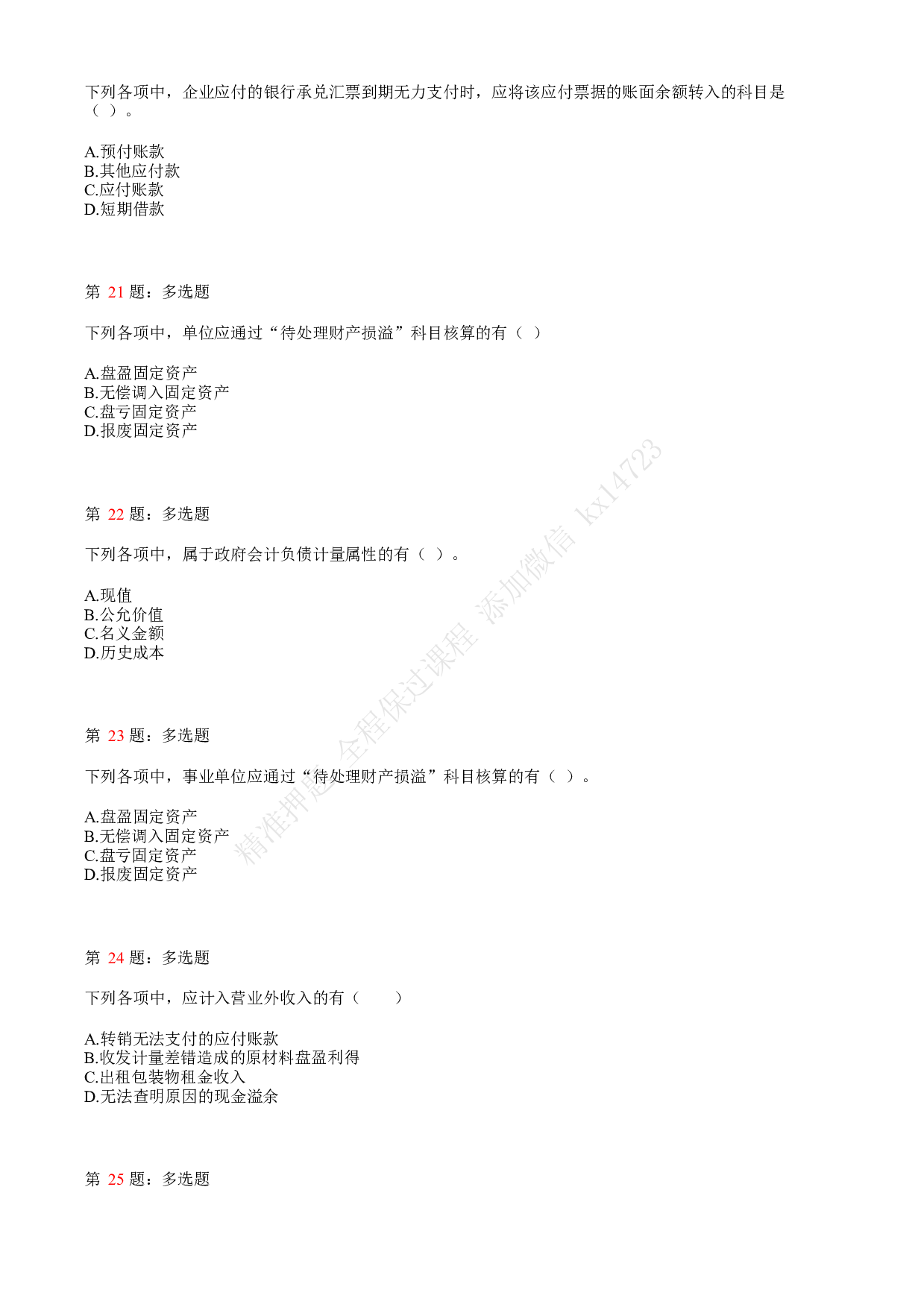 2020年初级会计职称考试《初级会计实务》真题汇总1.pdf 第5页