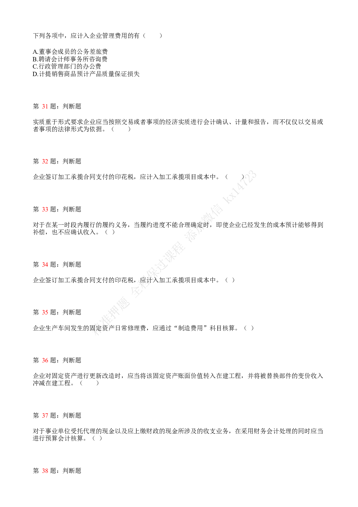 2020年初级会计职称考试《初级会计实务》真题汇总1.pdf 第7页