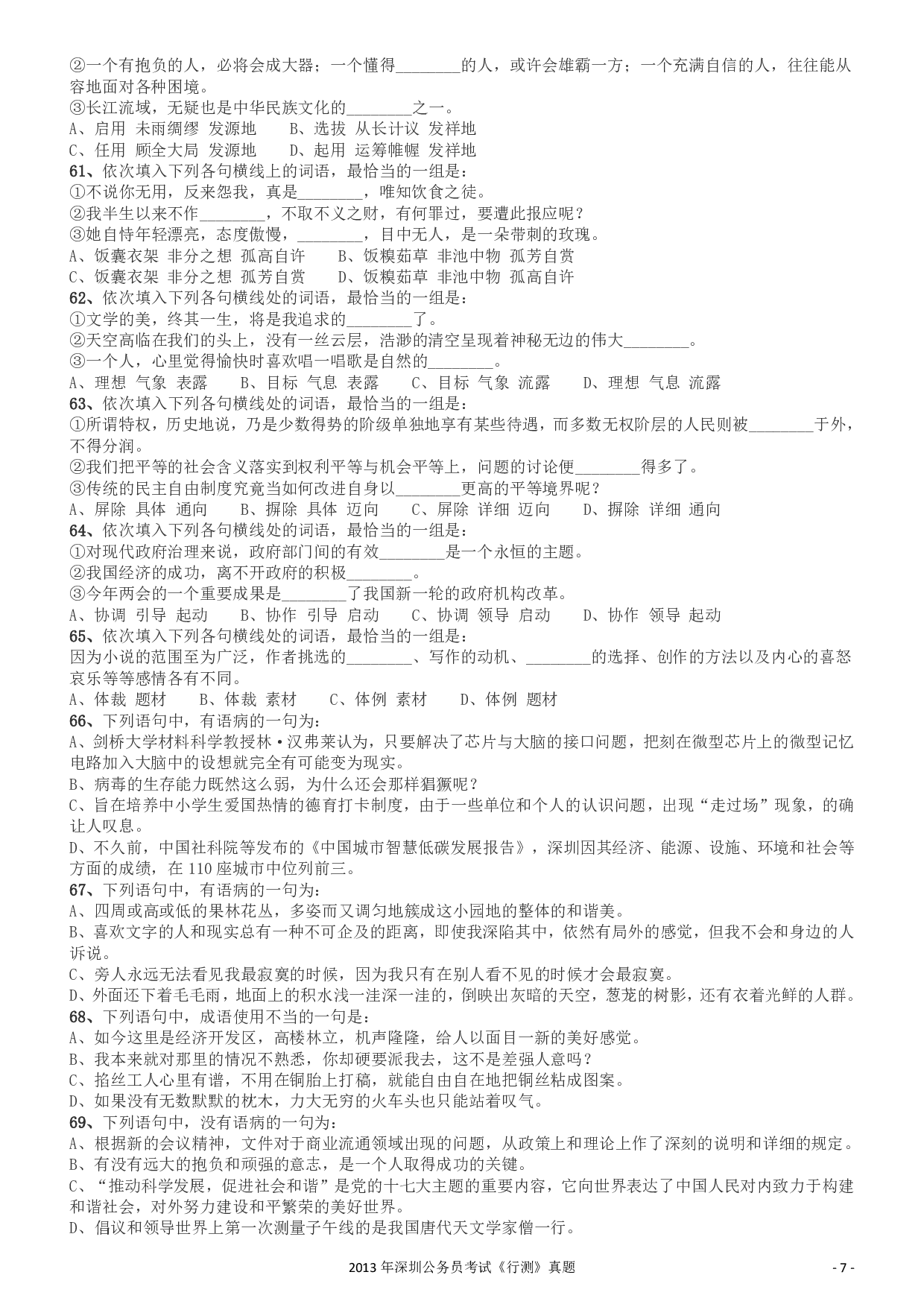 2013深圳市公务员录用考试《行测》真题.pdf 第7页