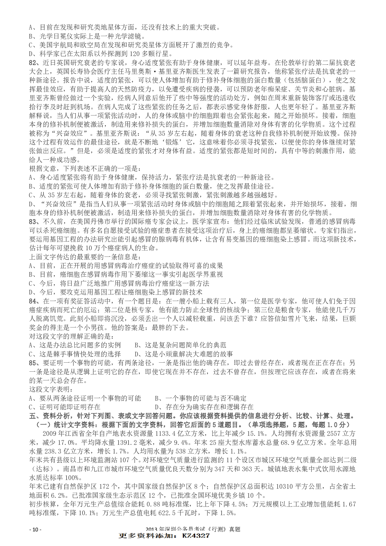 2013深圳市公务员录用考试《行测》真题.pdf 第10页