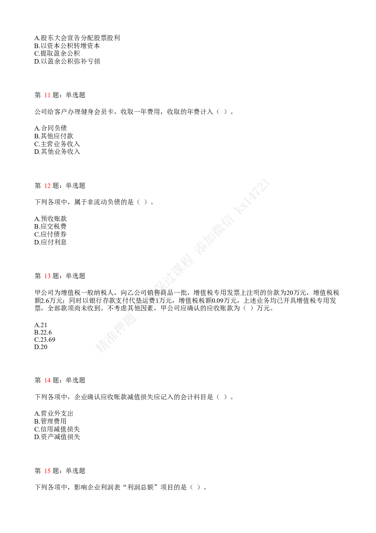 2020年初级会计职称考试《初级会计实务》真题汇总1.pdf 第3页