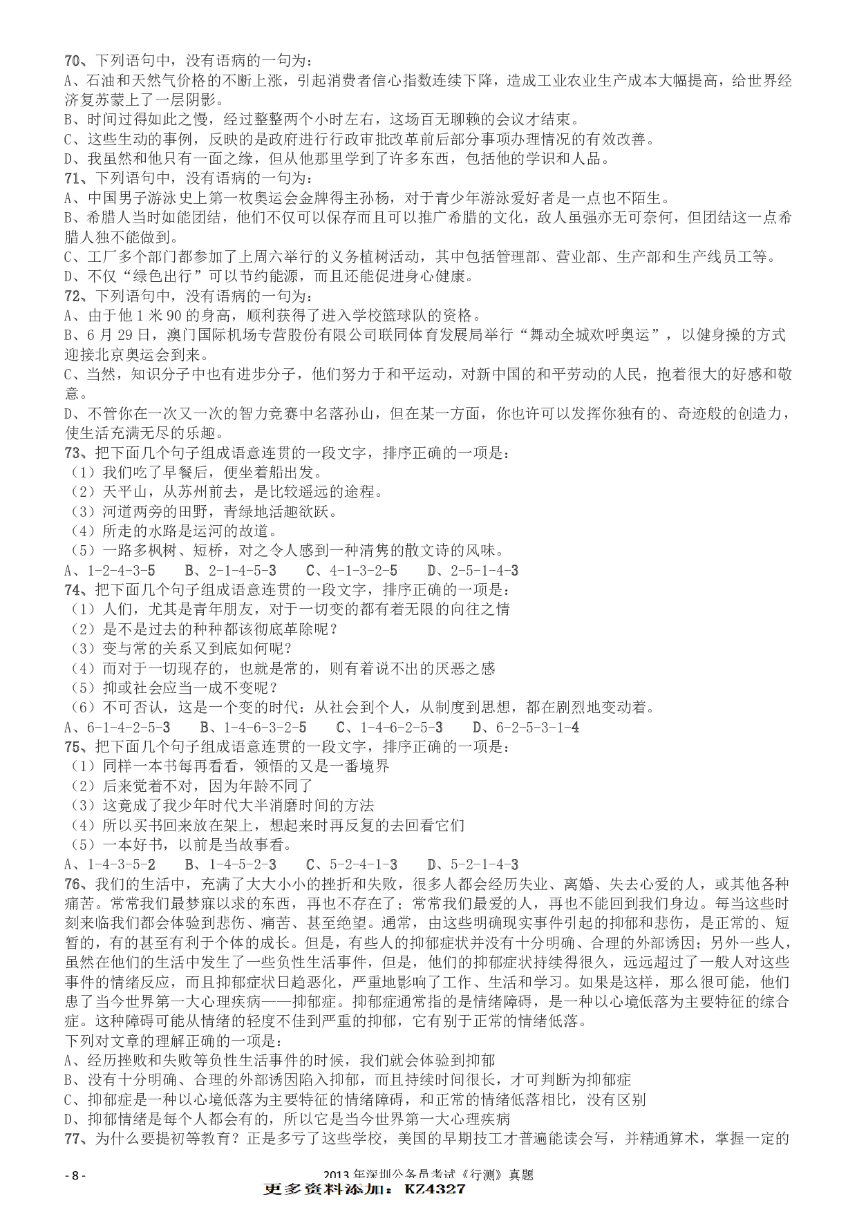 2013深圳市公务员录用考试《行测》真题.pdf 第8页