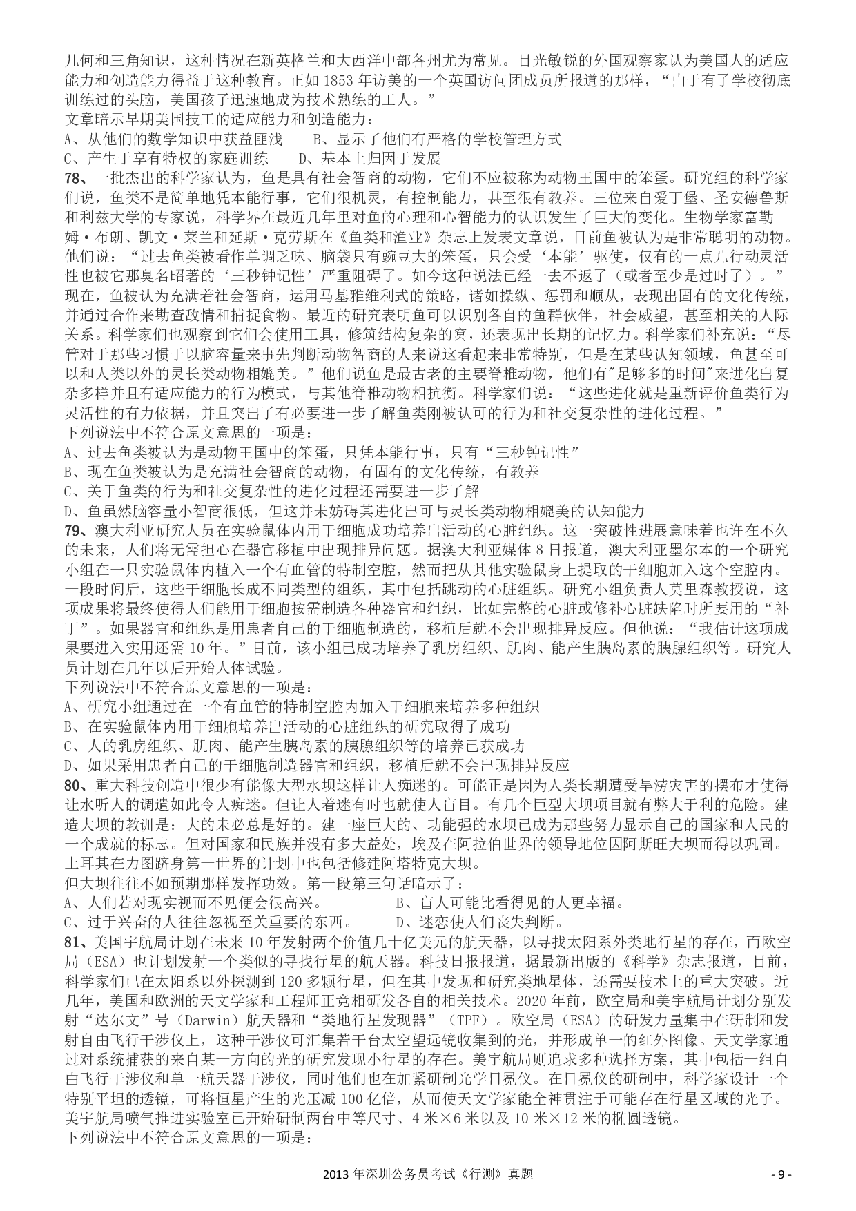 2013深圳市公务员录用考试《行测》真题.pdf 第9页