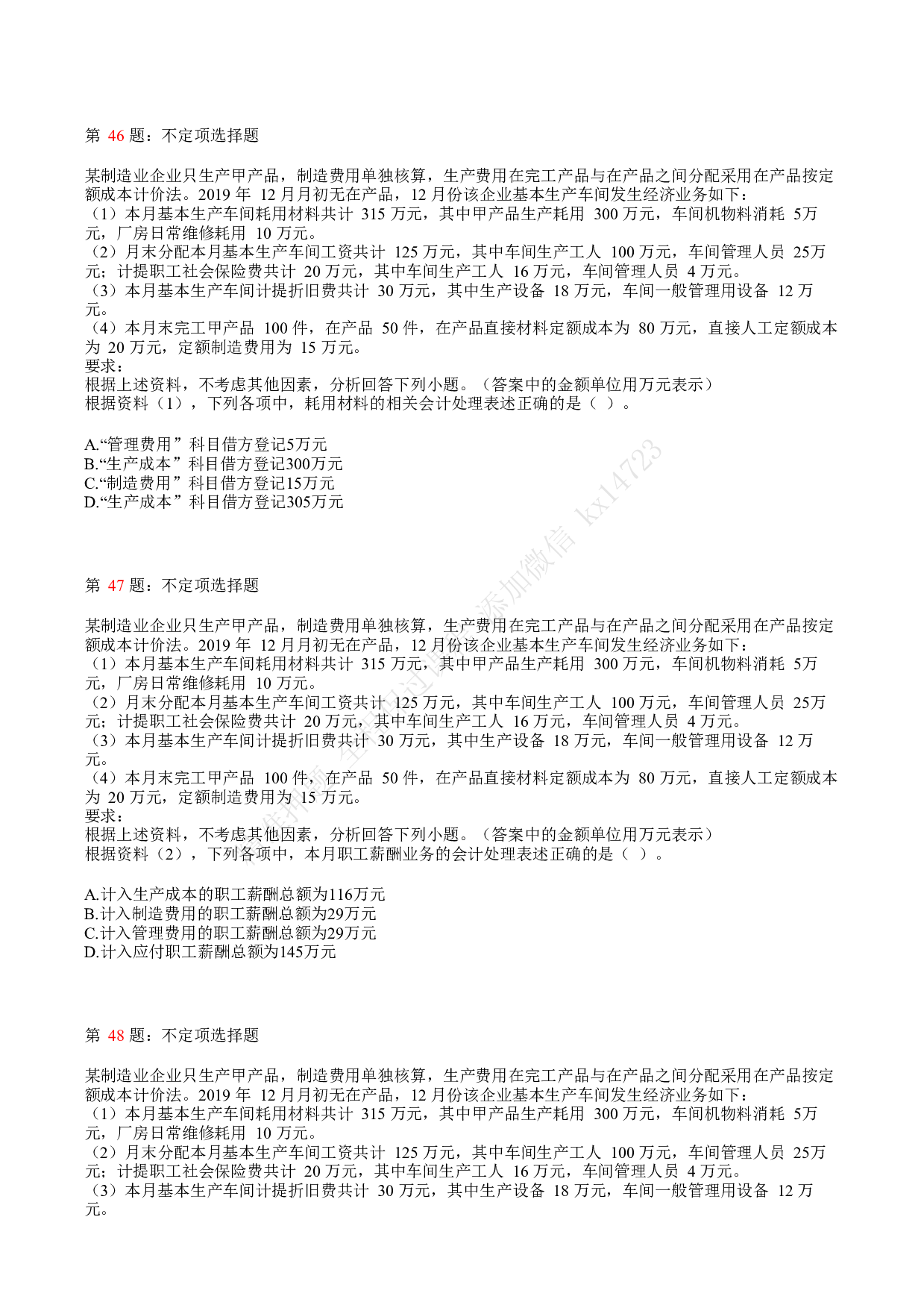 2020年初级会计职称考试《初级会计实务》真题汇总1.pdf 第10页
