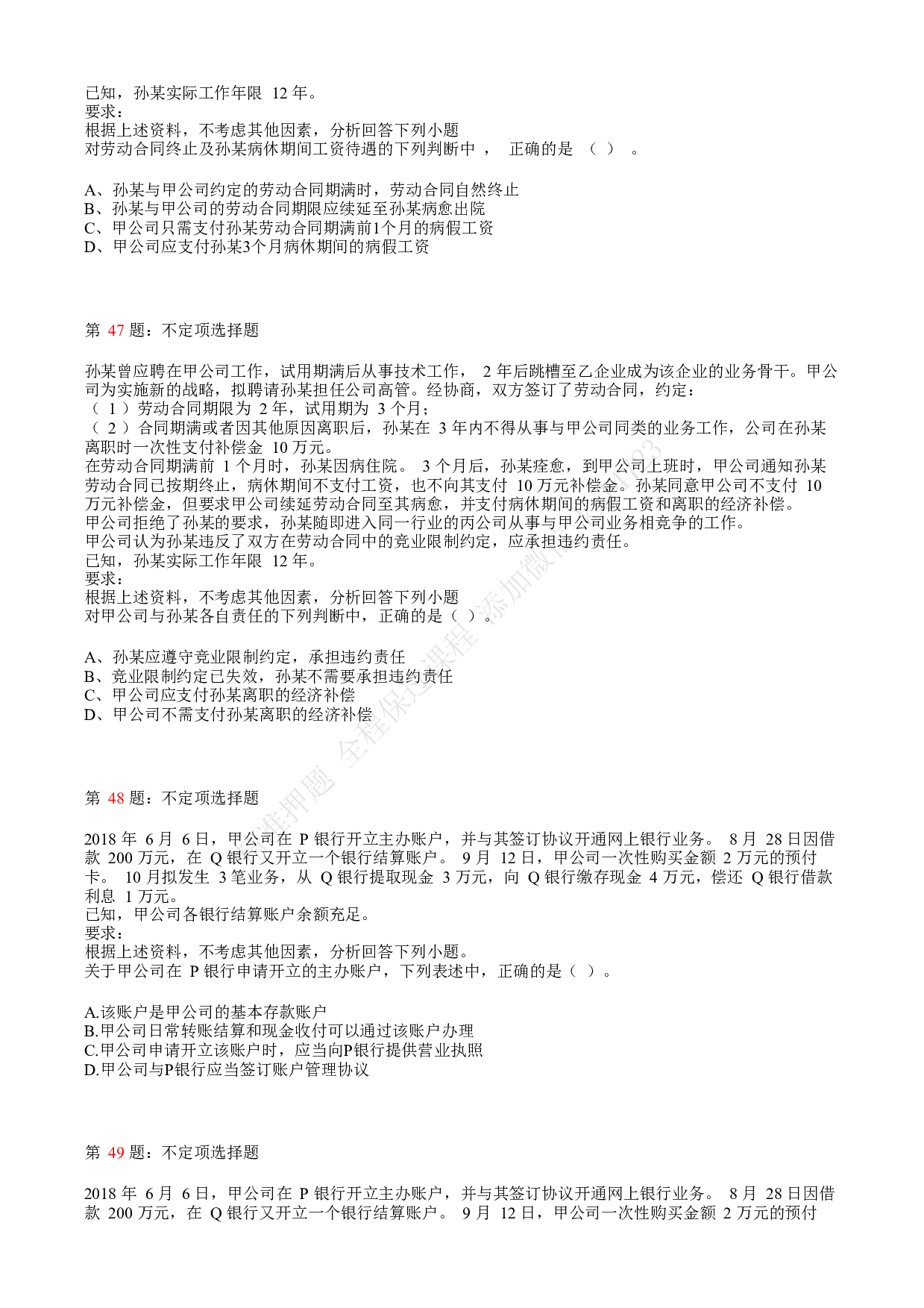 2019年初级会计职称考试《经济法基础》真题汇总3.pdf 第10页