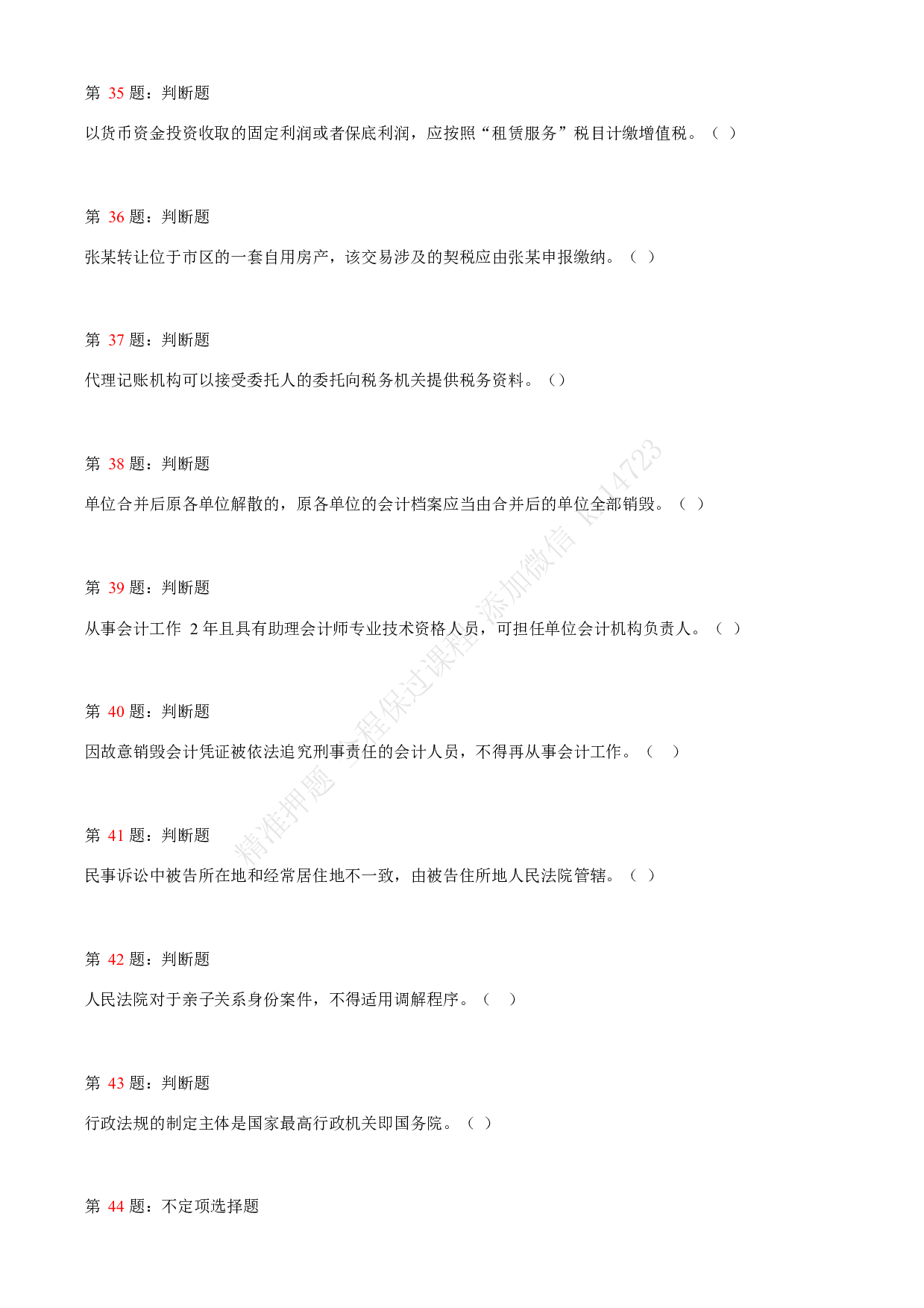 2019年初级会计职称考试《经济法基础》真题汇总3.pdf 第8页