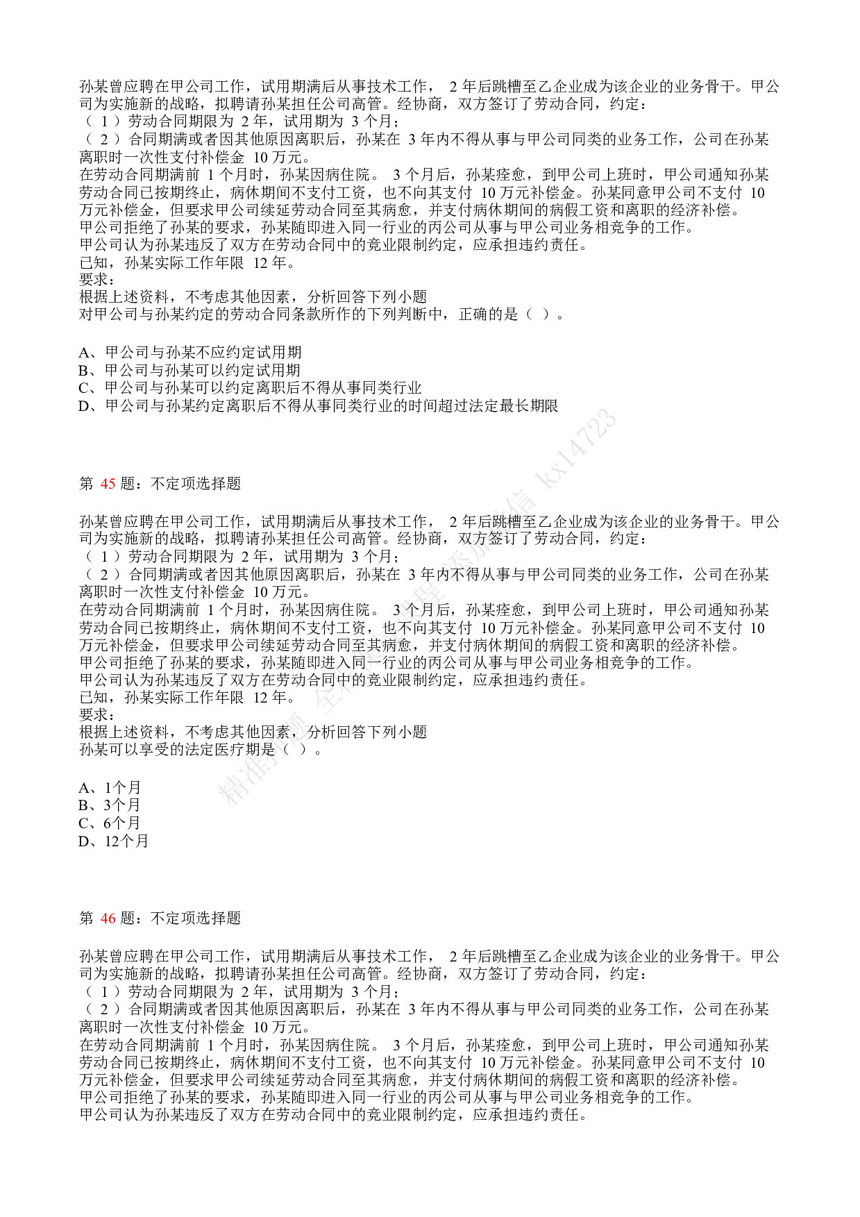 2019年初级会计职称考试《经济法基础》真题汇总3.pdf 第9页