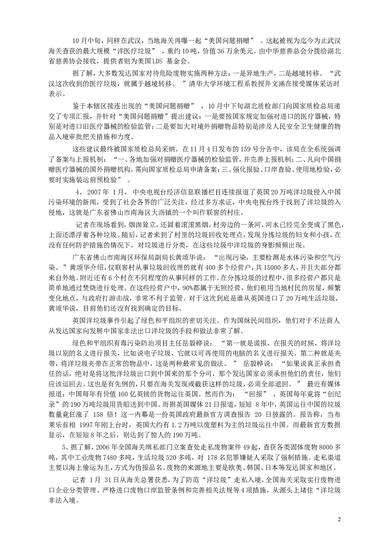 2007年河南省公务员考试《申论》真题及答案.doc 第2页