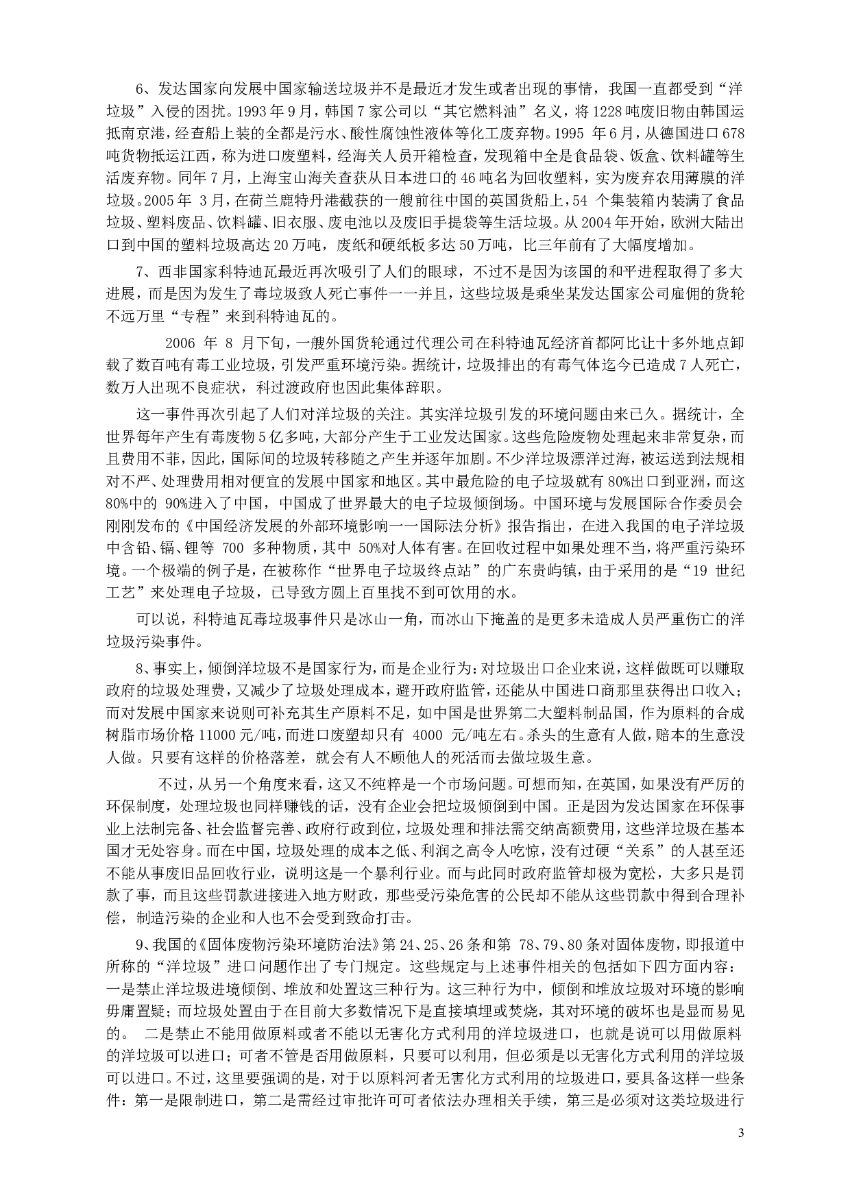 2007年河南省公务员考试《申论》真题及答案.doc 第3页