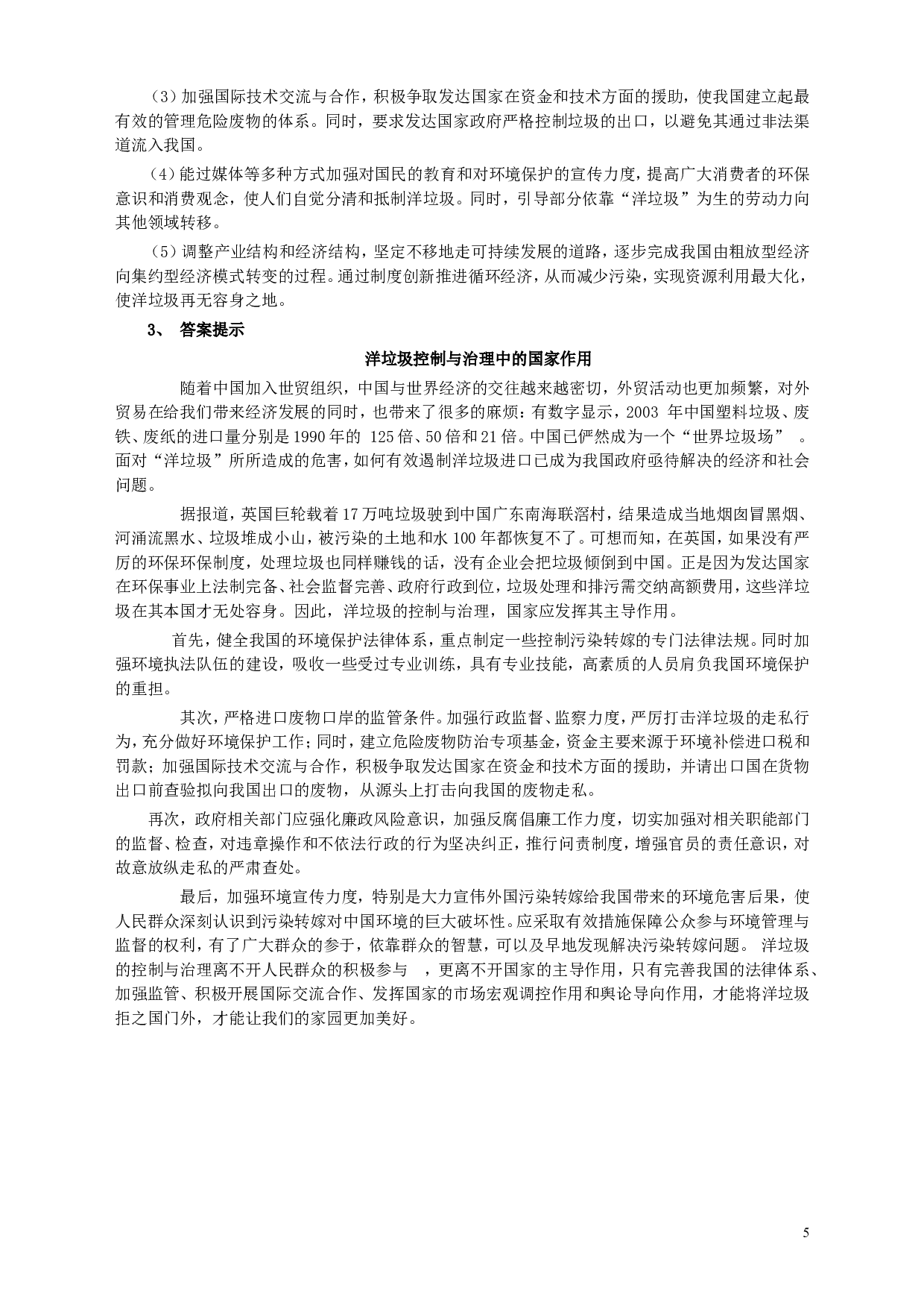2007年河南省公务员考试《申论》真题及答案.doc 第5页