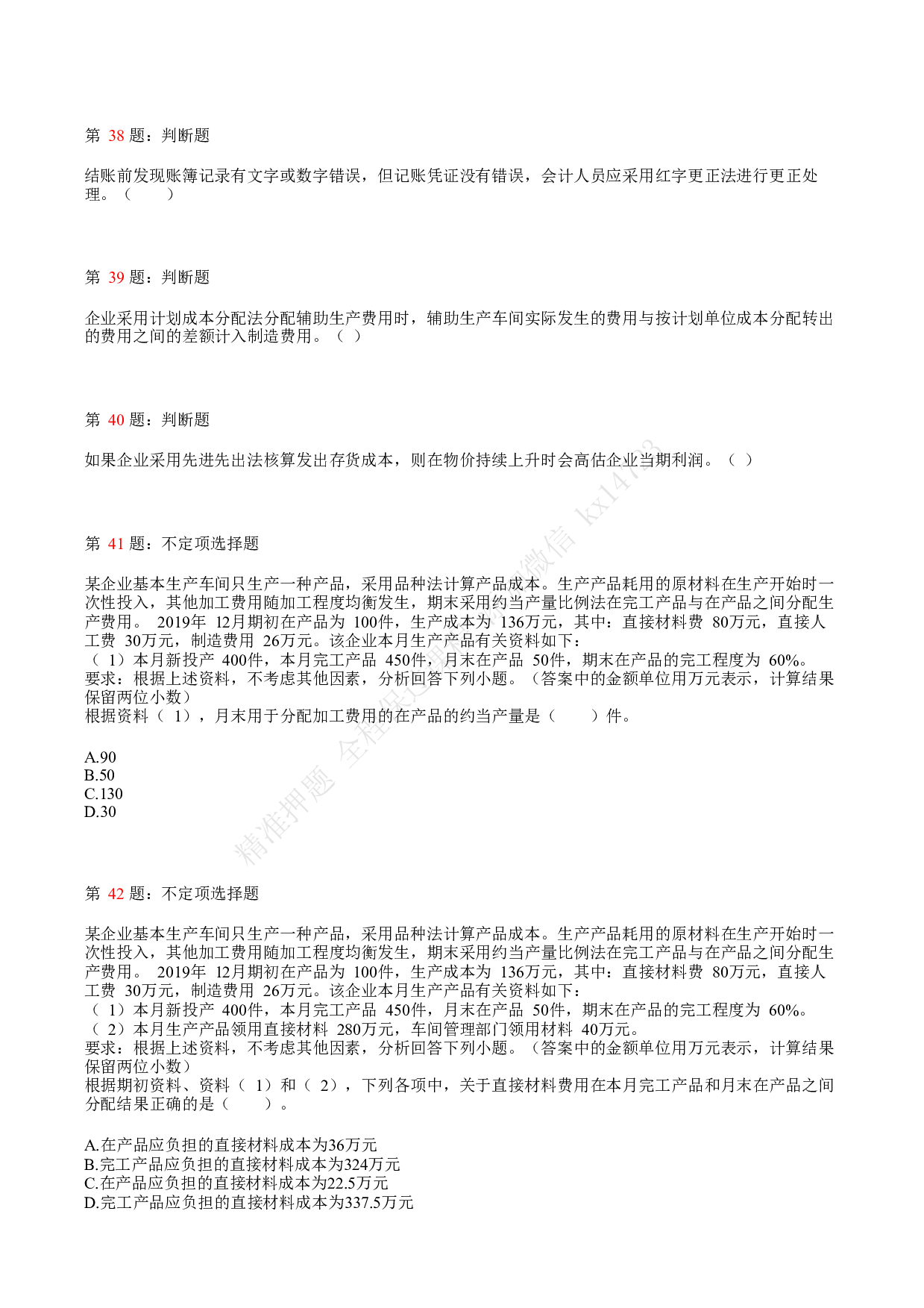 2020年初级会计职称考试《初级会计实务》真题汇总2.pdf 第8页