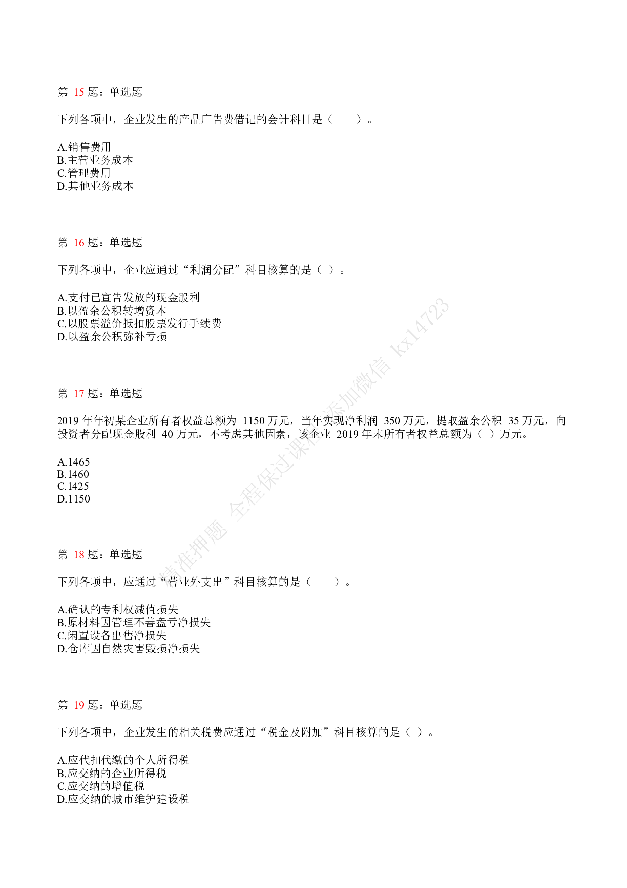 2020年初级会计职称考试《初级会计实务》真题汇总2.pdf 第4页