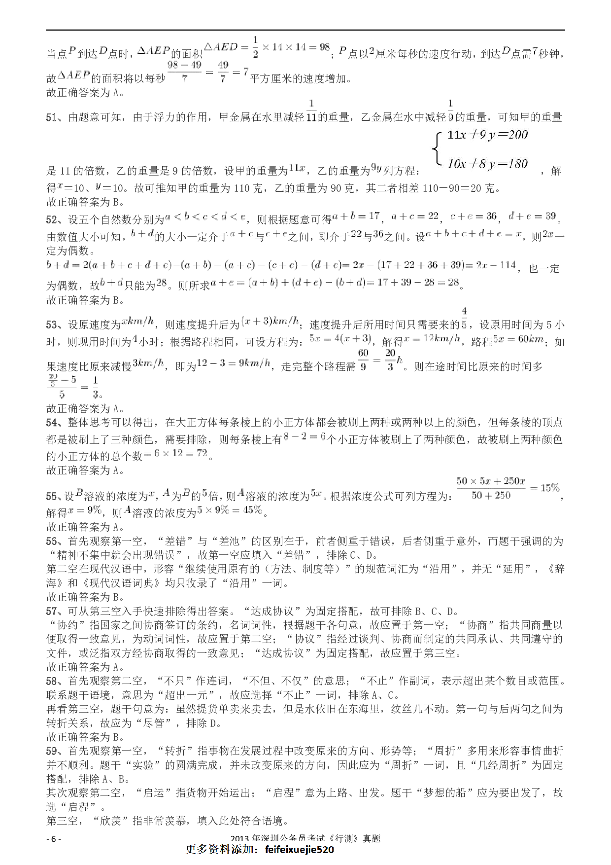 2013深圳市公务员录用考试《行测》真题答案及解析.pdf 第6页