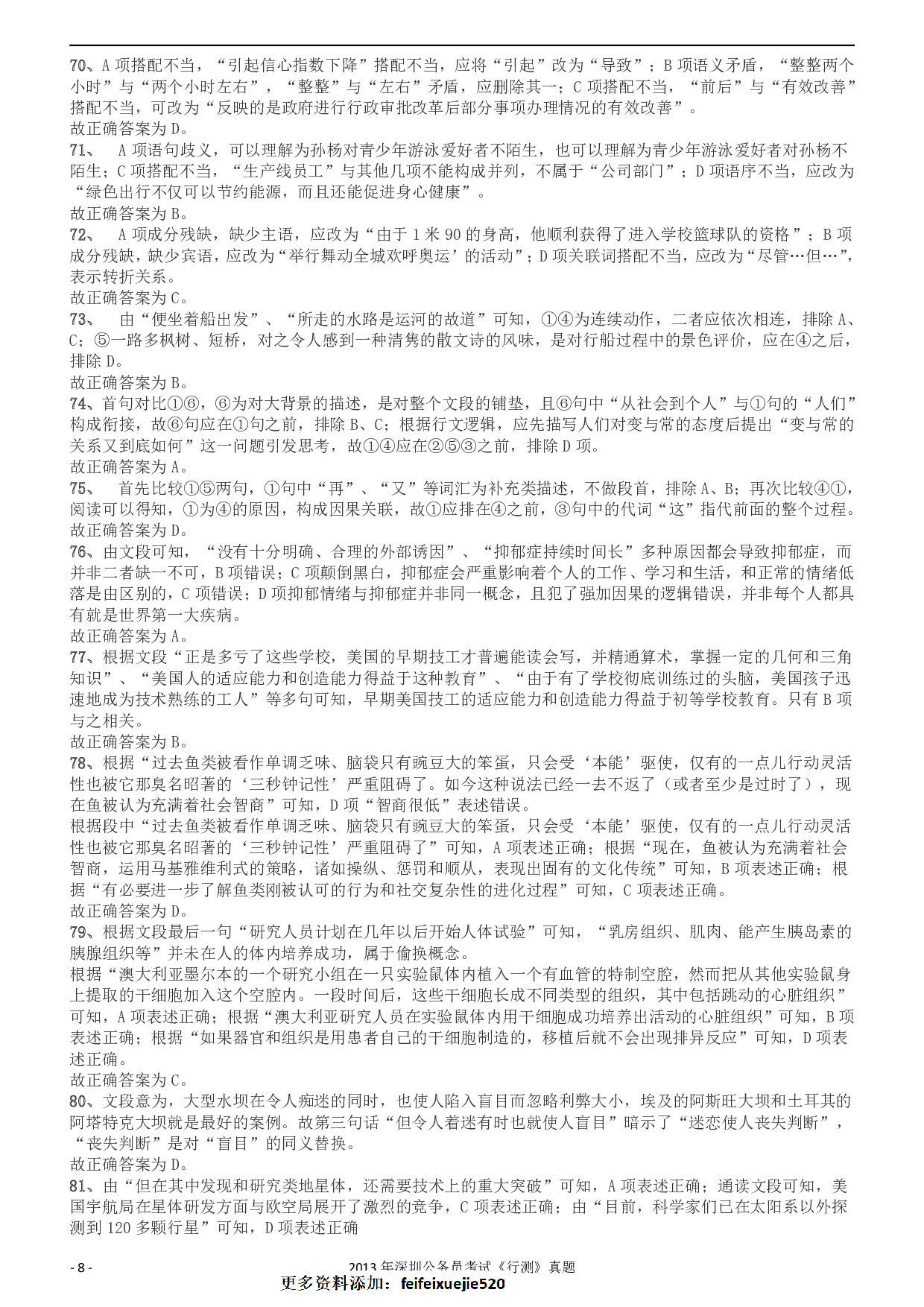 2013深圳市公务员录用考试《行测》真题答案及解析.pdf 第8页