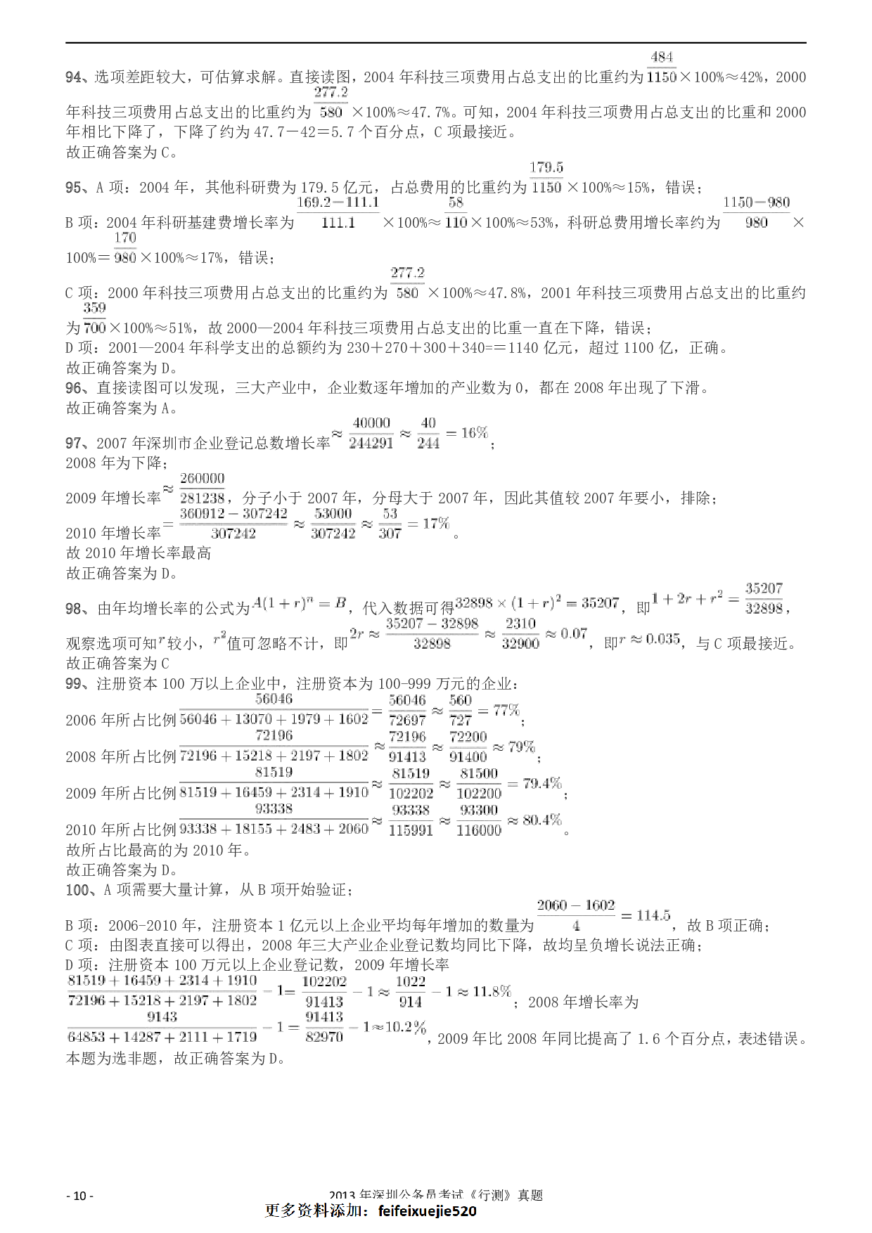 2013深圳市公务员录用考试《行测》真题答案及解析.pdf 第10页