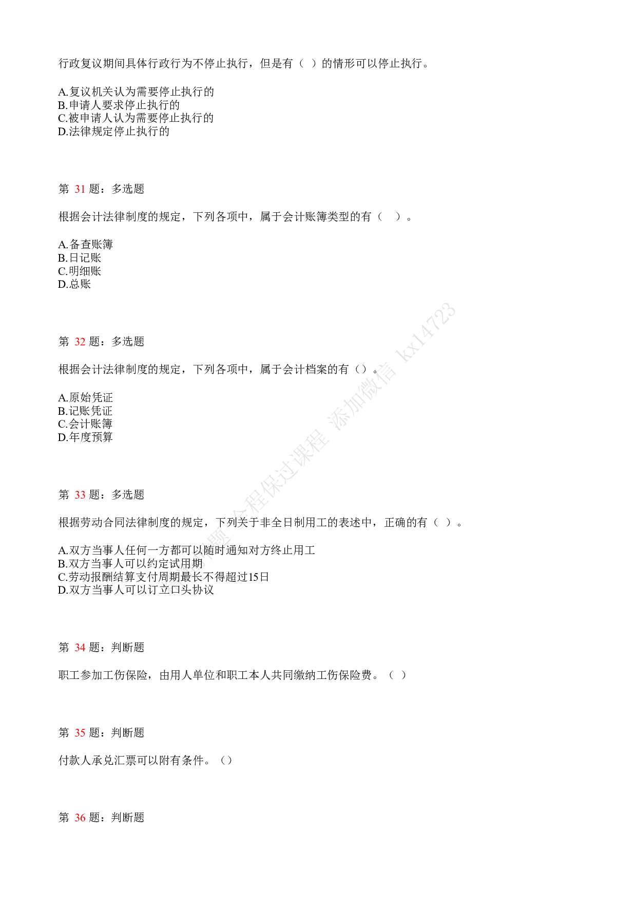 2019年初级会计职称考试《经济法基础》真题汇总4.pdf 第7页