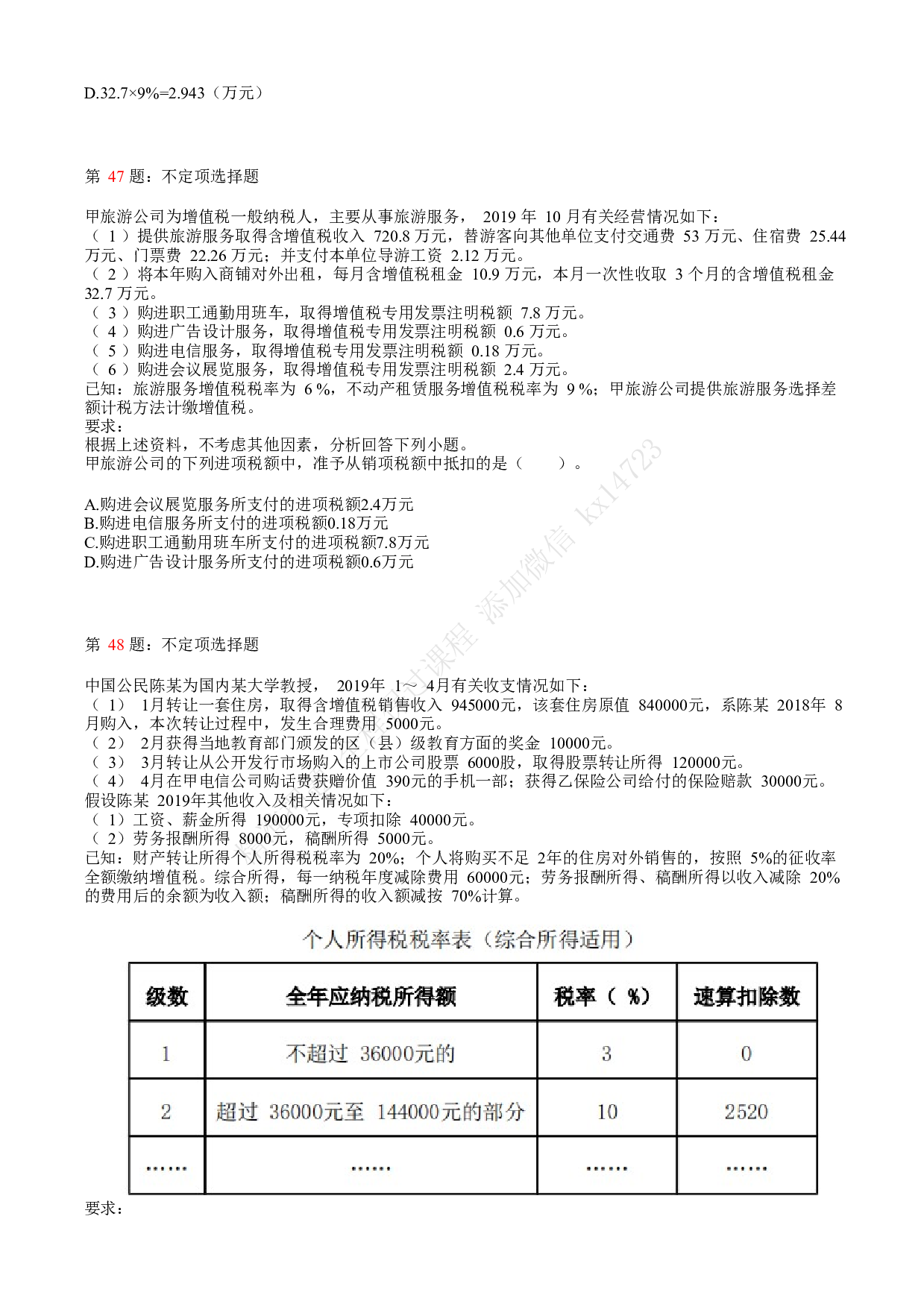 2019年初级会计职称考试《经济法基础》真题汇总4.pdf 第10页