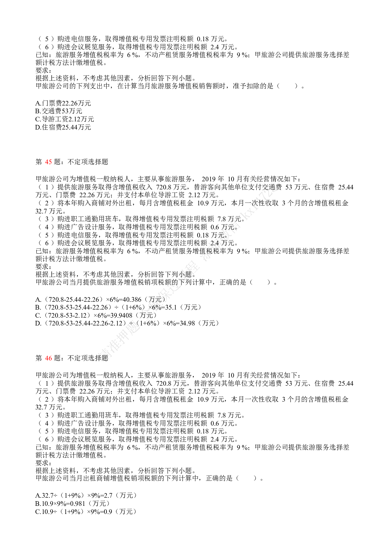 2019年初级会计职称考试《经济法基础》真题汇总4.pdf 第9页