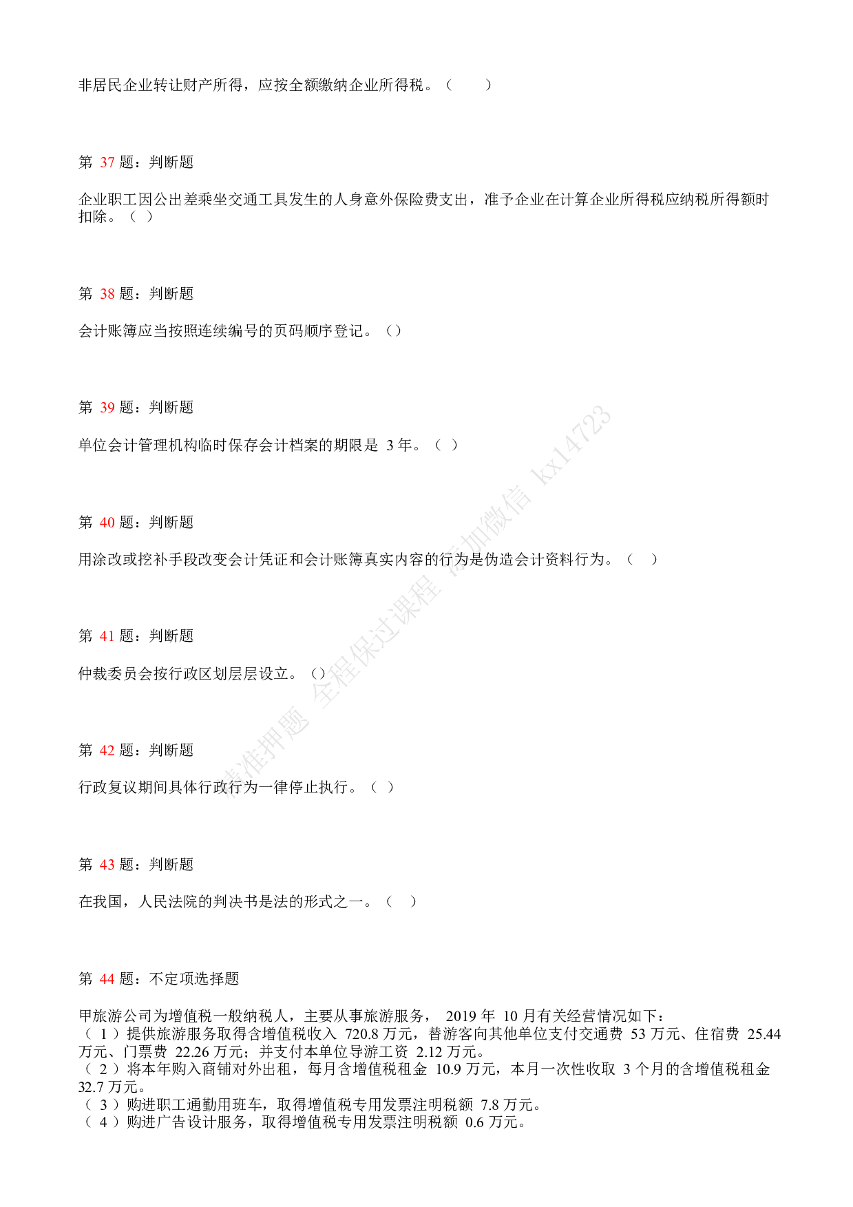 2019年初级会计职称考试《经济法基础》真题汇总4.pdf 第8页