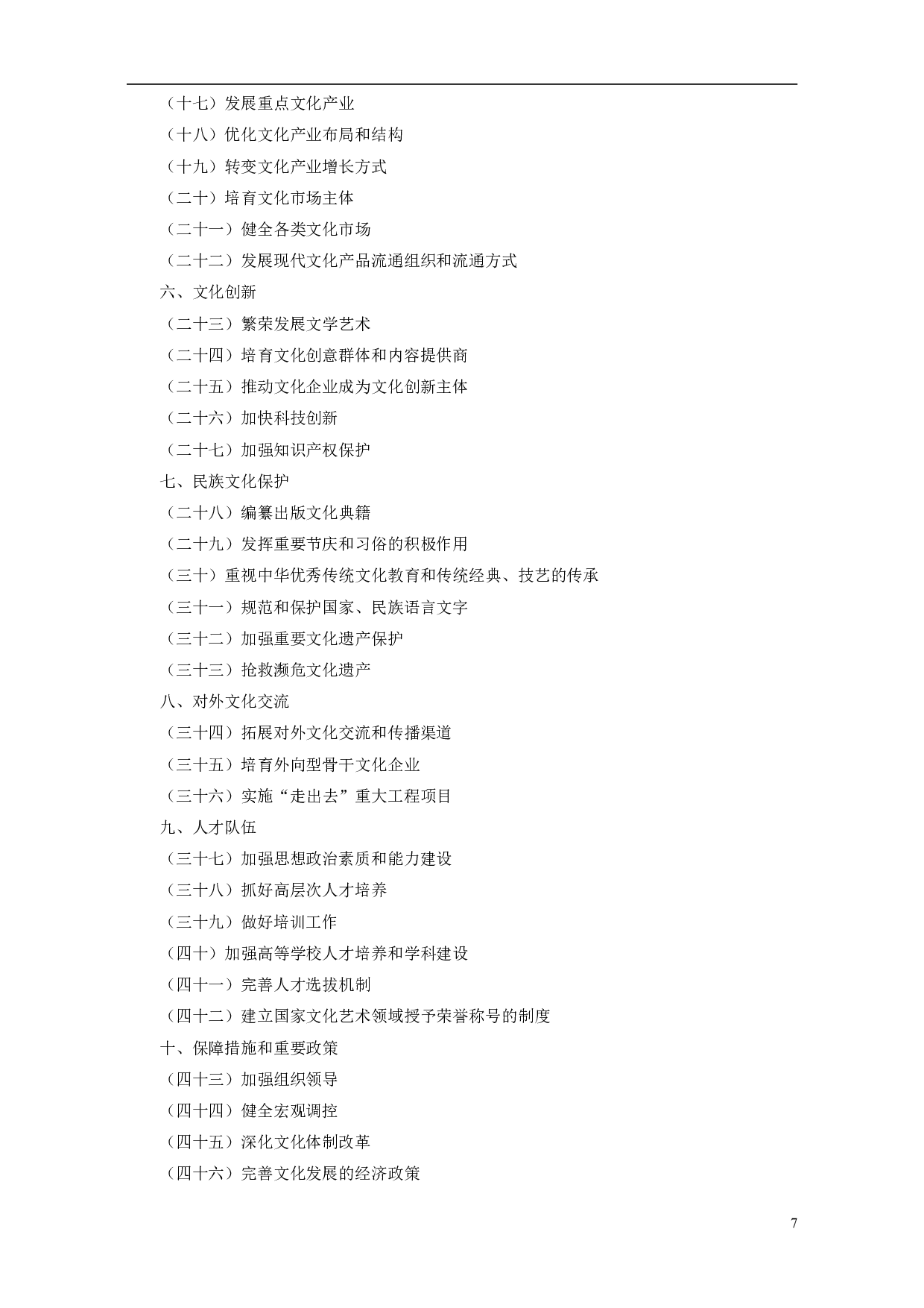 2007年浙江公务员考试《申论》真题及参考答案 .pdf 第7页