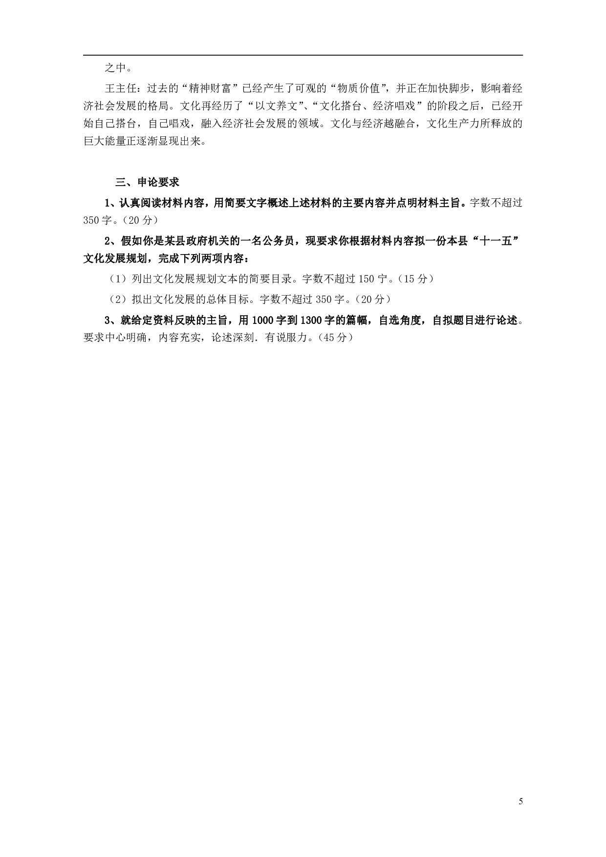 2007年浙江公务员考试《申论》真题及参考答案 .pdf 第5页