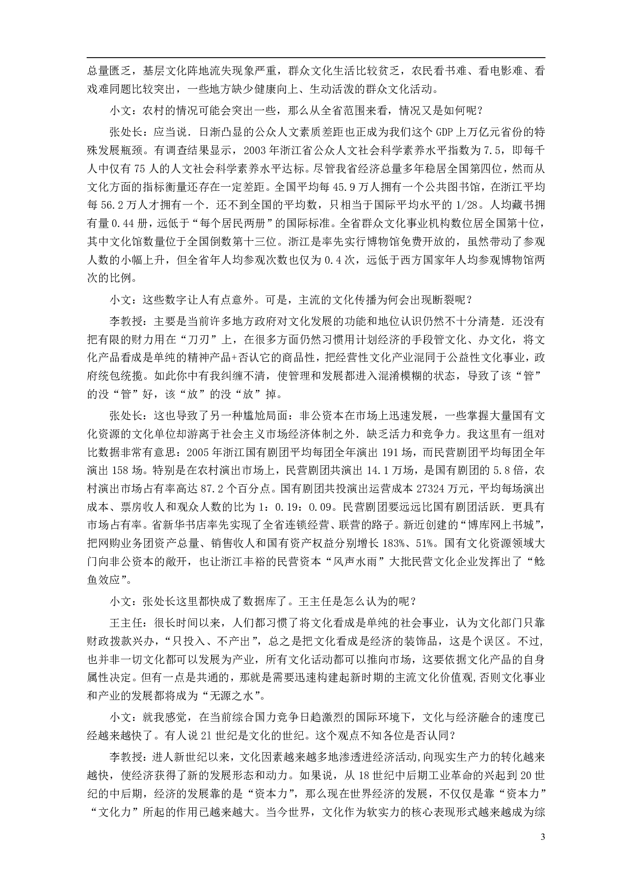 2007年浙江公务员考试《申论》真题及参考答案 .pdf 第3页