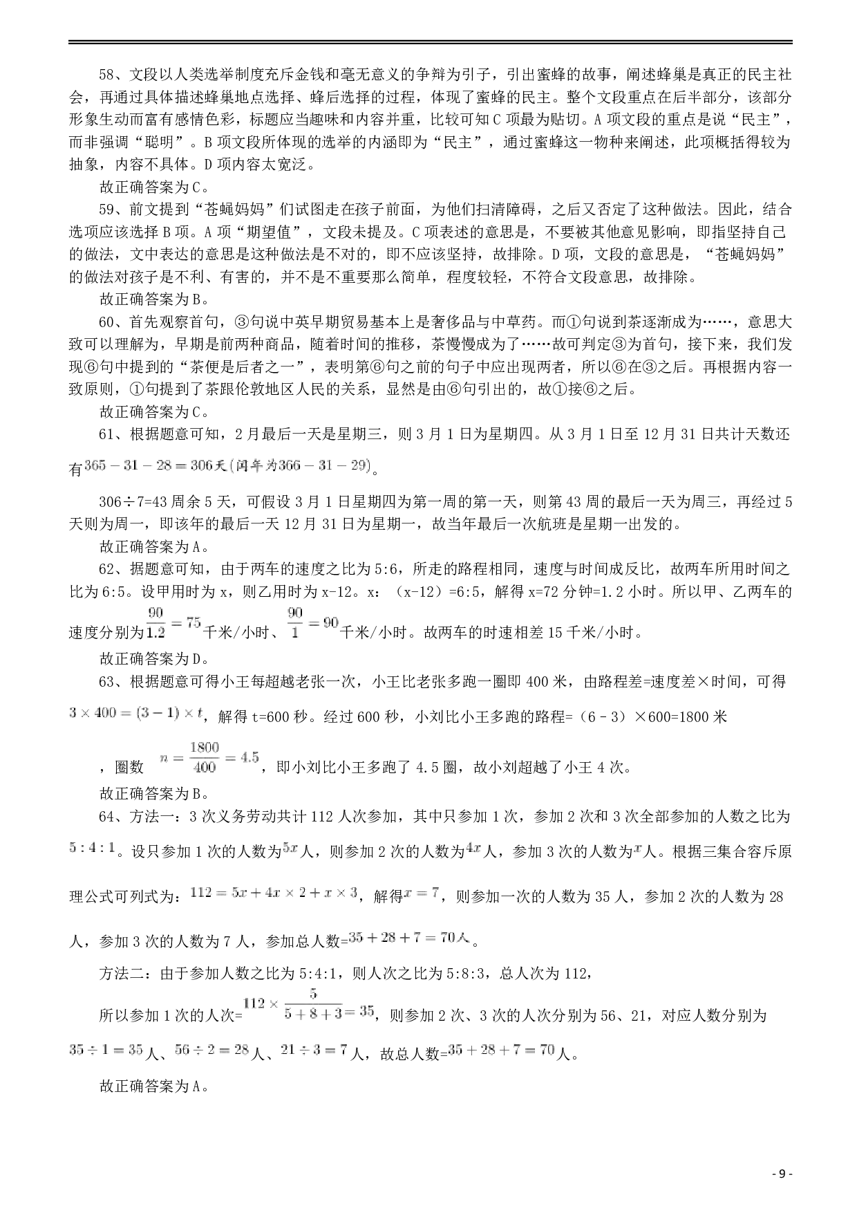 2014年412公务员联考《行测》答案及解析（福建、安徽）  (1).pdf 第9页