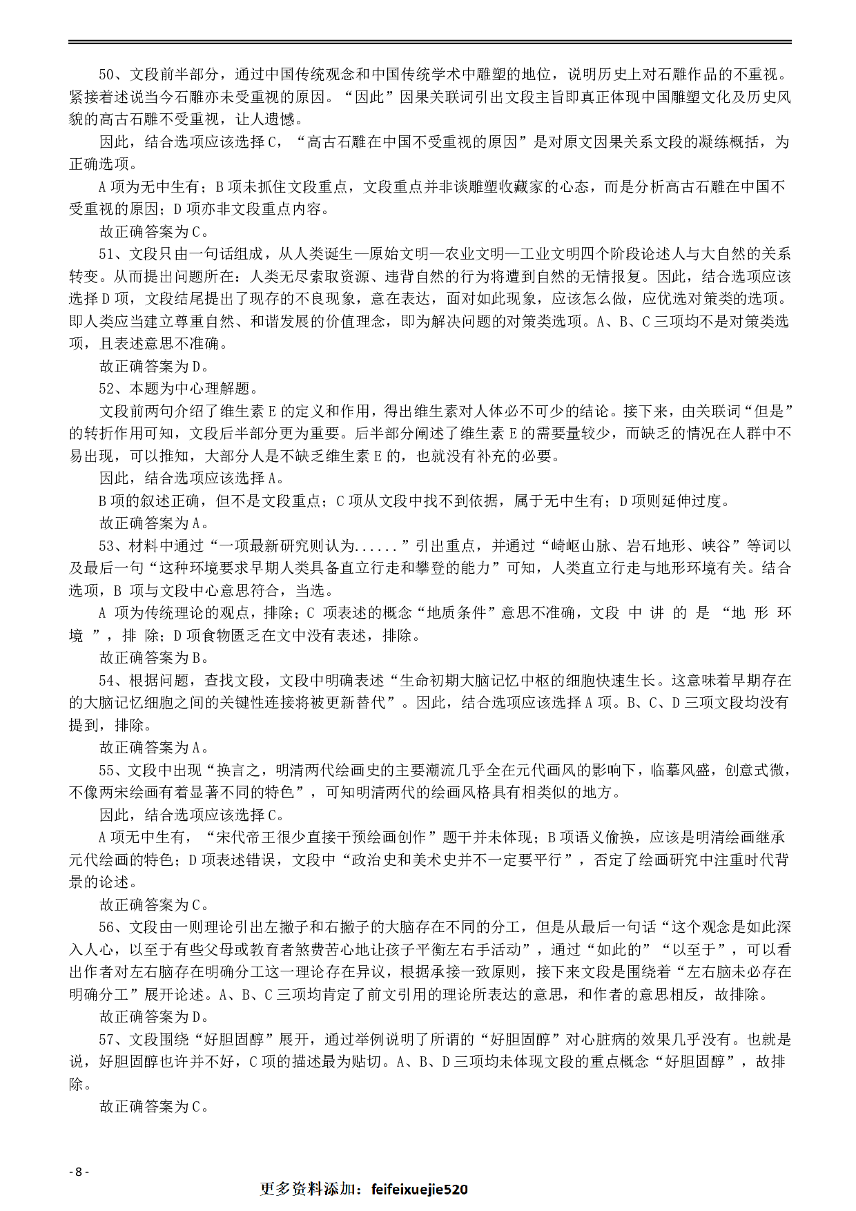 2014年412公务员联考《行测》答案及解析（福建、安徽）  (1).pdf 第8页