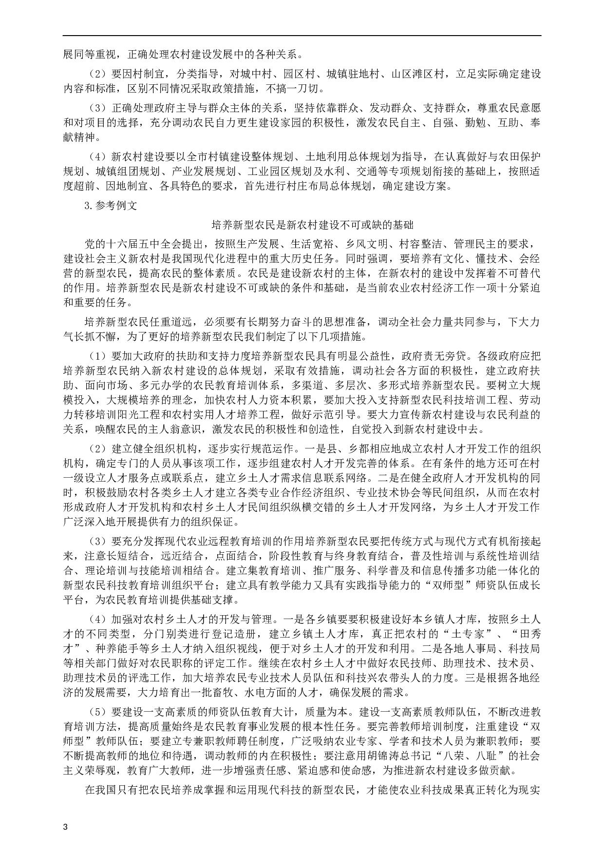 2007年海南省公务员考试《申论》真题及参考答案.docx 第3页