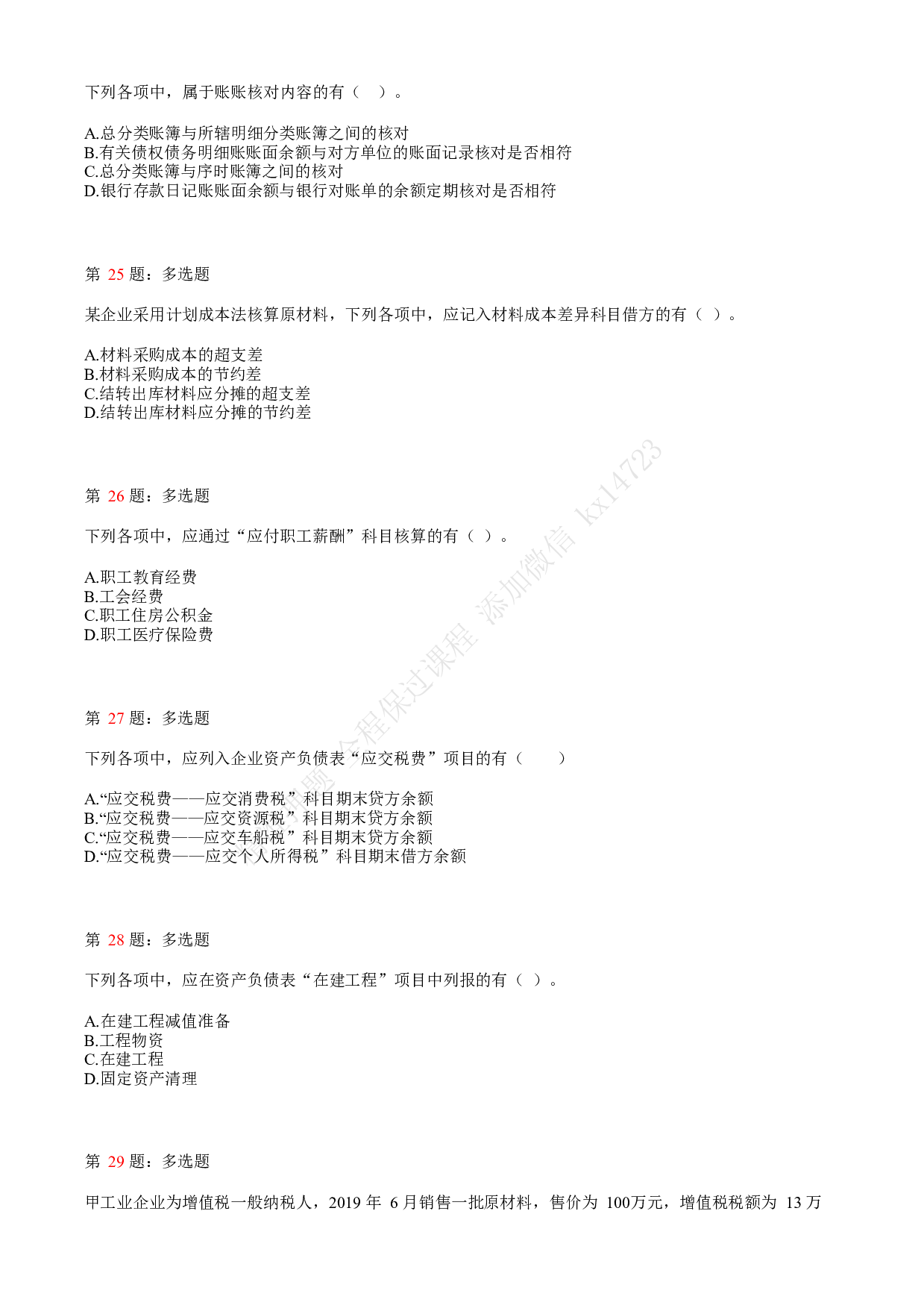 2020年初级会计职称考试《初级会计实务》真题汇总3.pdf 第6页