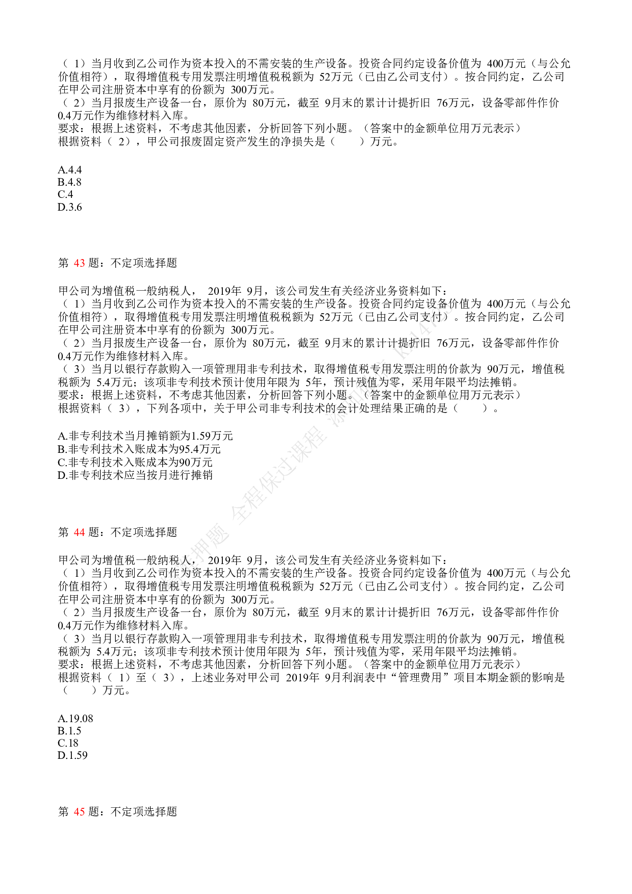 2020年初级会计职称考试《初级会计实务》真题汇总3.pdf 第9页