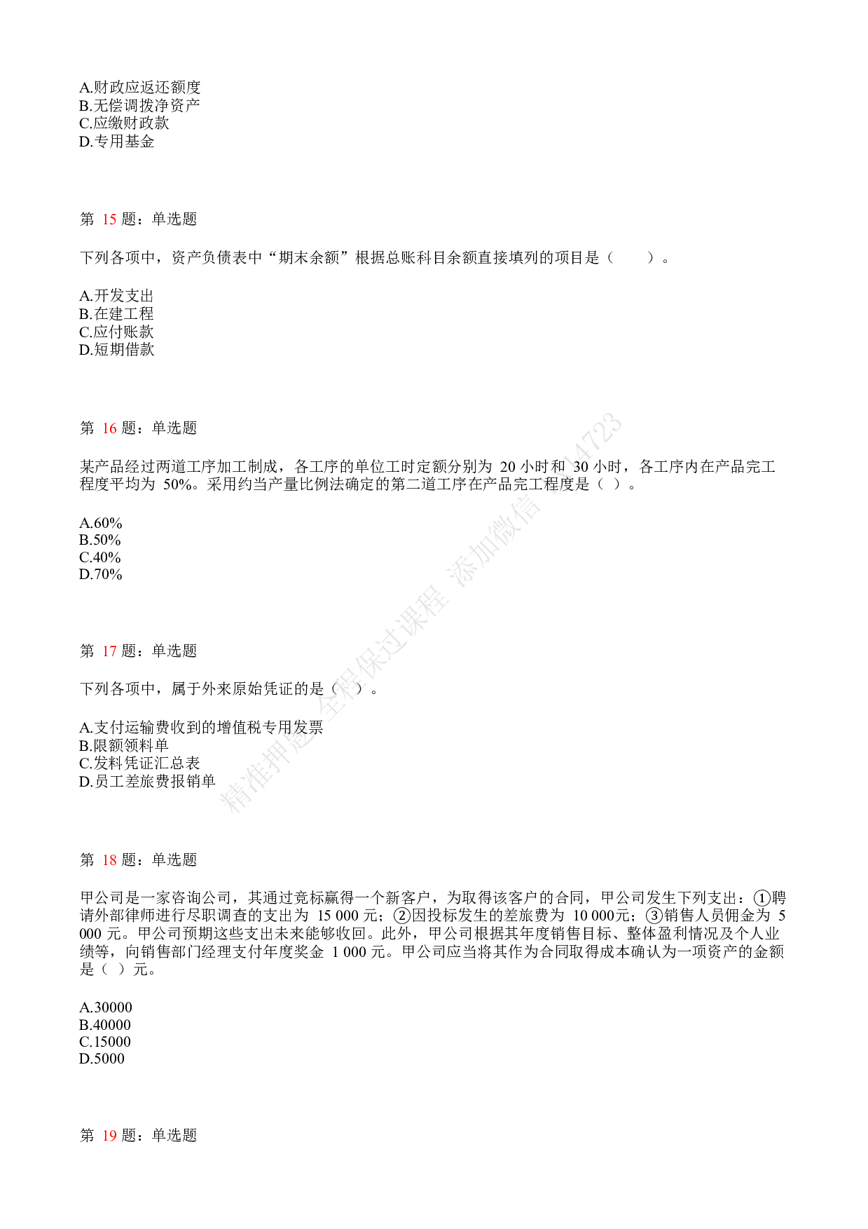 2020年初级会计职称考试《初级会计实务》真题汇总3.pdf 第4页