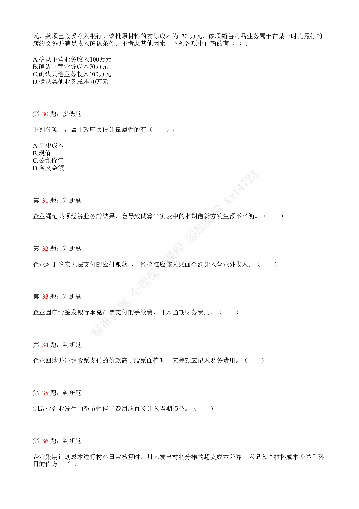 2020年初级会计职称考试《初级会计实务》真题汇总3.pdf 第7页